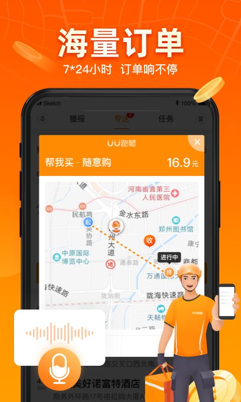 UU跑腿跑男端智能抢单界面