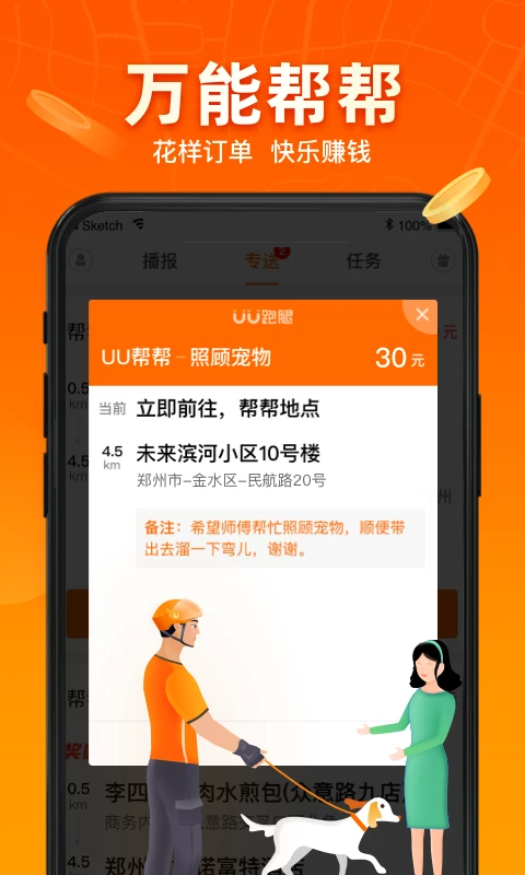 UU跑腿跑男端app官方版v5.5.1.3截图3 UU跑腿跑男端app官方版v5.5.1.3截图3