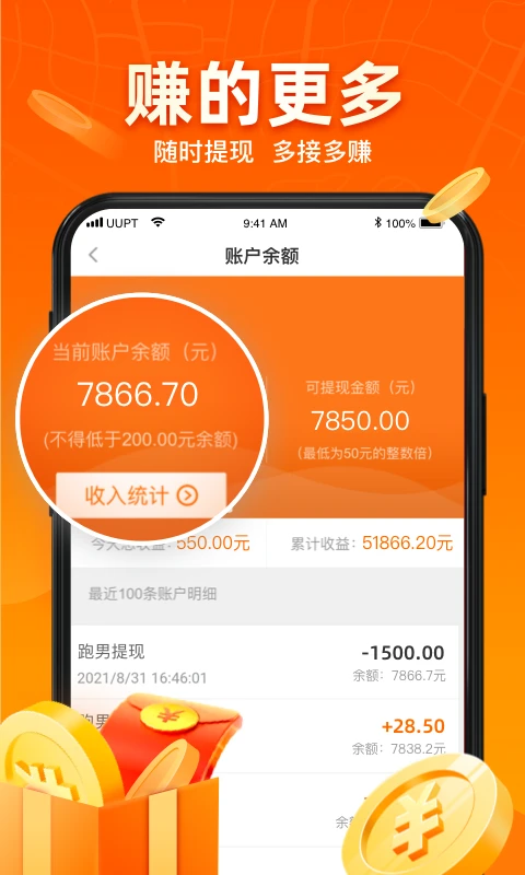 UU跑腿跑男端app官方版v5.5.1.3截图4 UU跑腿跑男端app官方版v5.5.1.3截图4