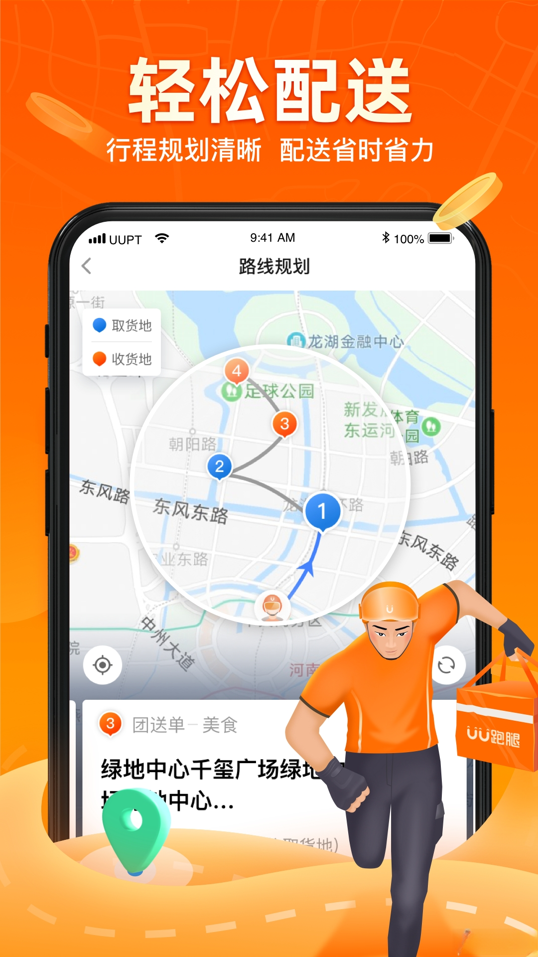 UU跑腿跑男端app官方版v5.5.1.3截图2 UU跑腿跑男端app官方版v5.5.1.3截图2