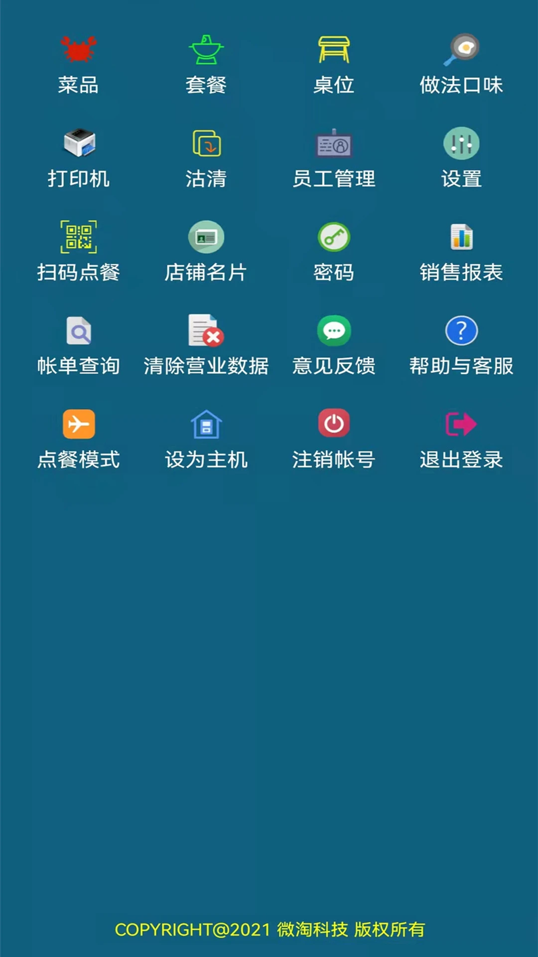 小调羹点餐app最新版v10.9截图2 小调羹点餐app最新版v10.9截图2