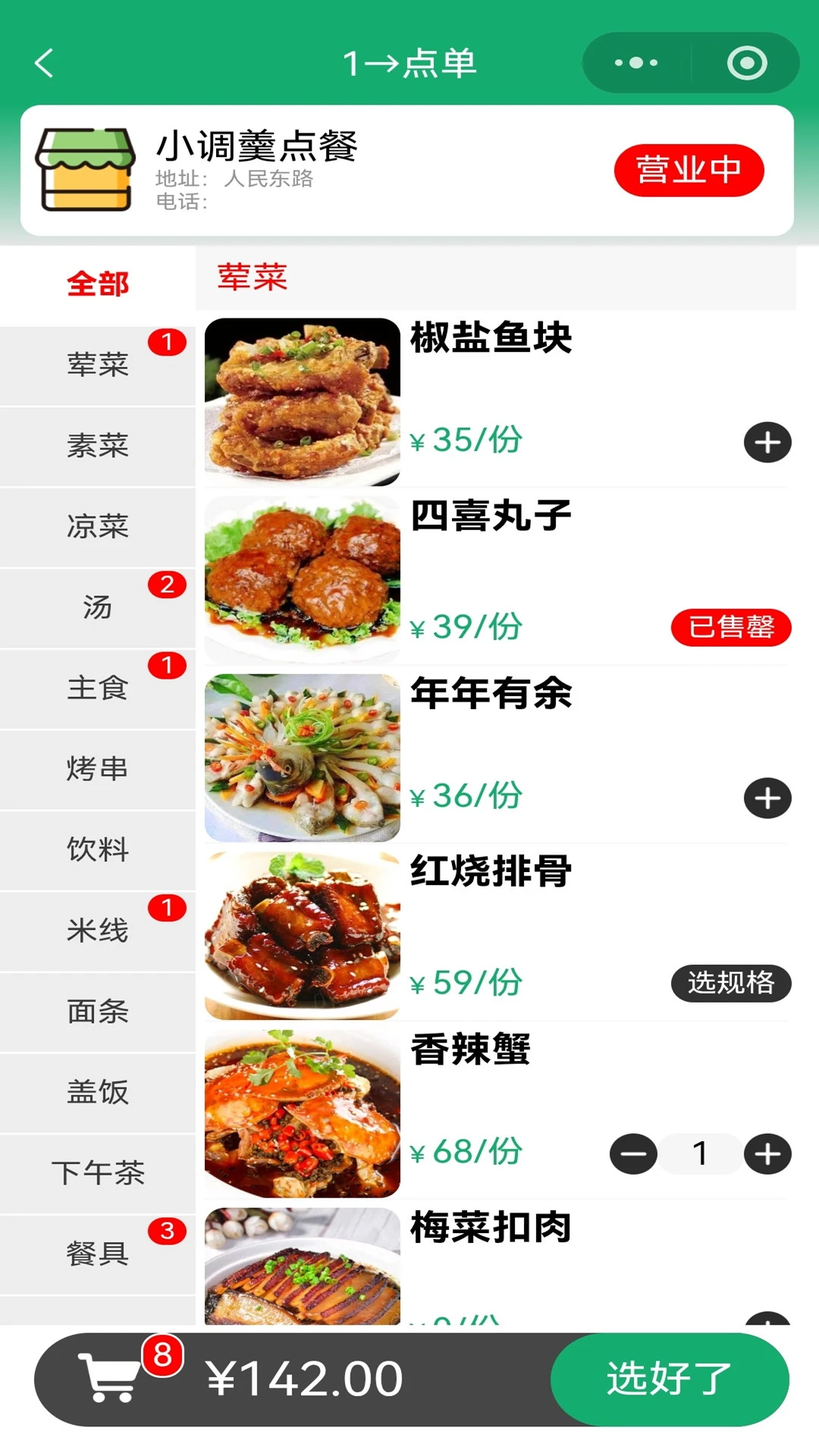 小调羹点餐app最新版v10.9截图5 小调羹点餐app最新版v10.9截图5