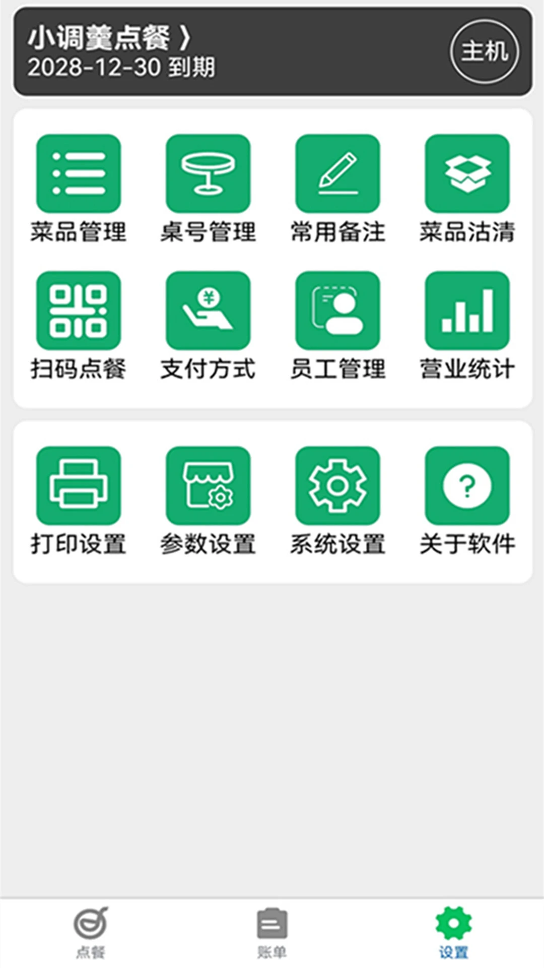 小调羹点餐app最新版v10.9截图6 小调羹点餐app最新版v10.9截图6
