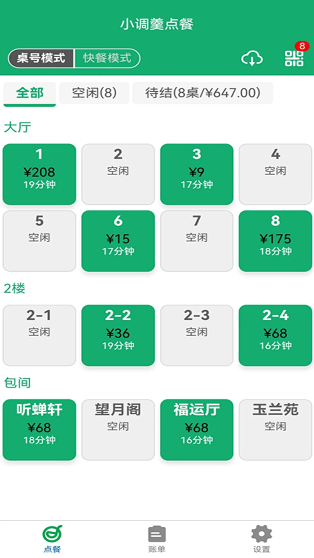 小调羹点餐app最新版v10.9截图7 小调羹点餐app最新版v10.9截图7