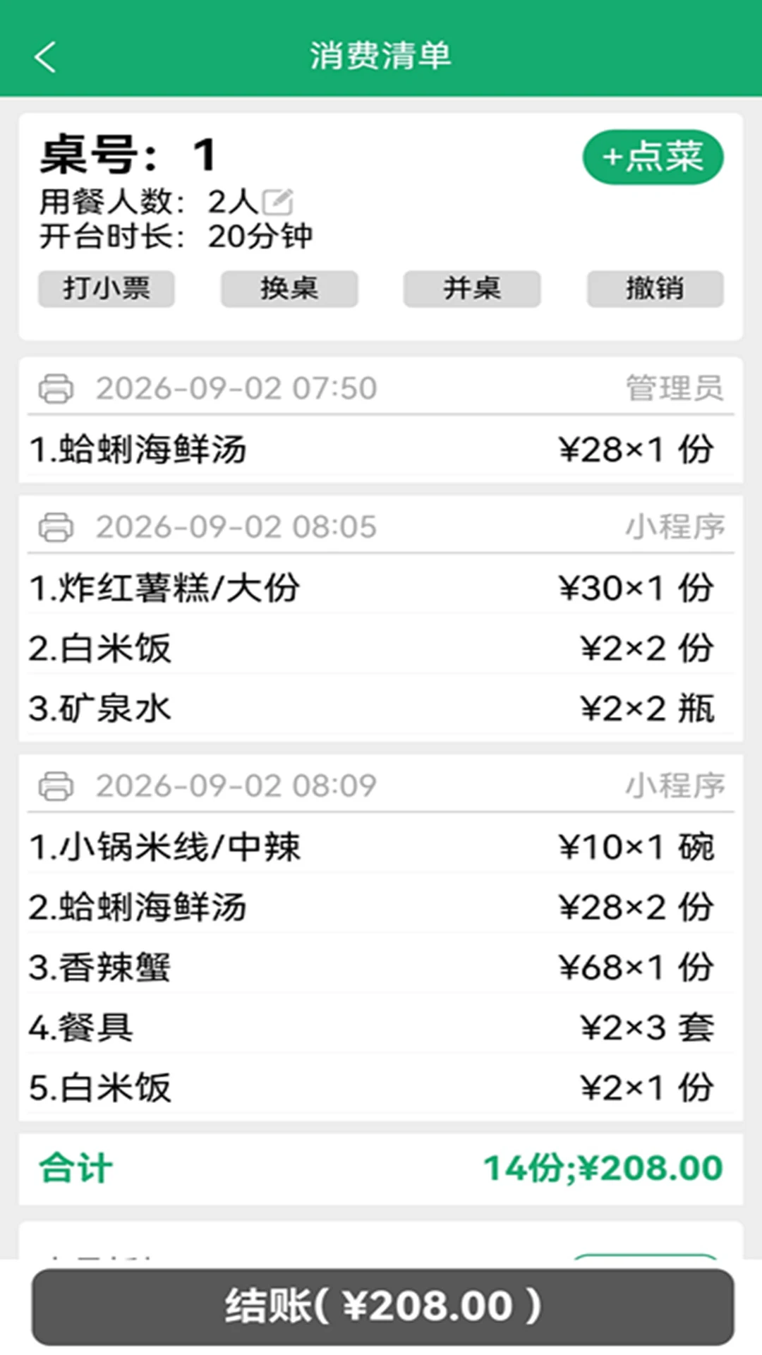 小调羹点餐app最新版v10.9截图8 小调羹点餐app最新版v10.9截图8