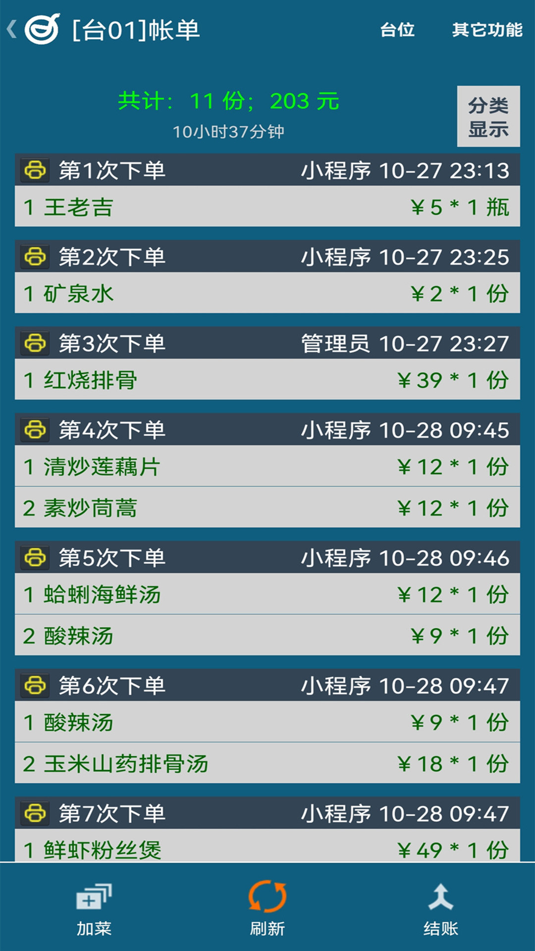 小调羹点餐app最新版v10.9截图4 小调羹点餐app最新版v10.9截图4