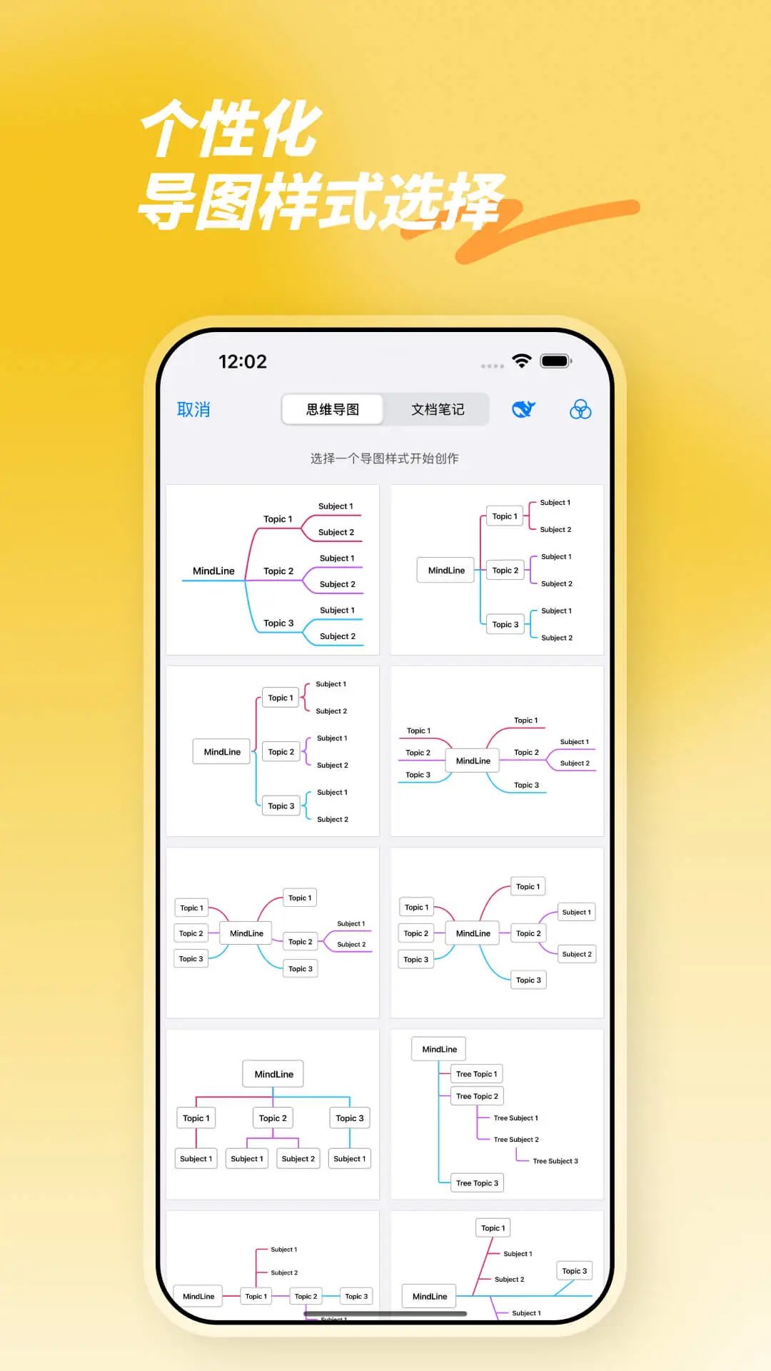 思维导图app手机版截图3