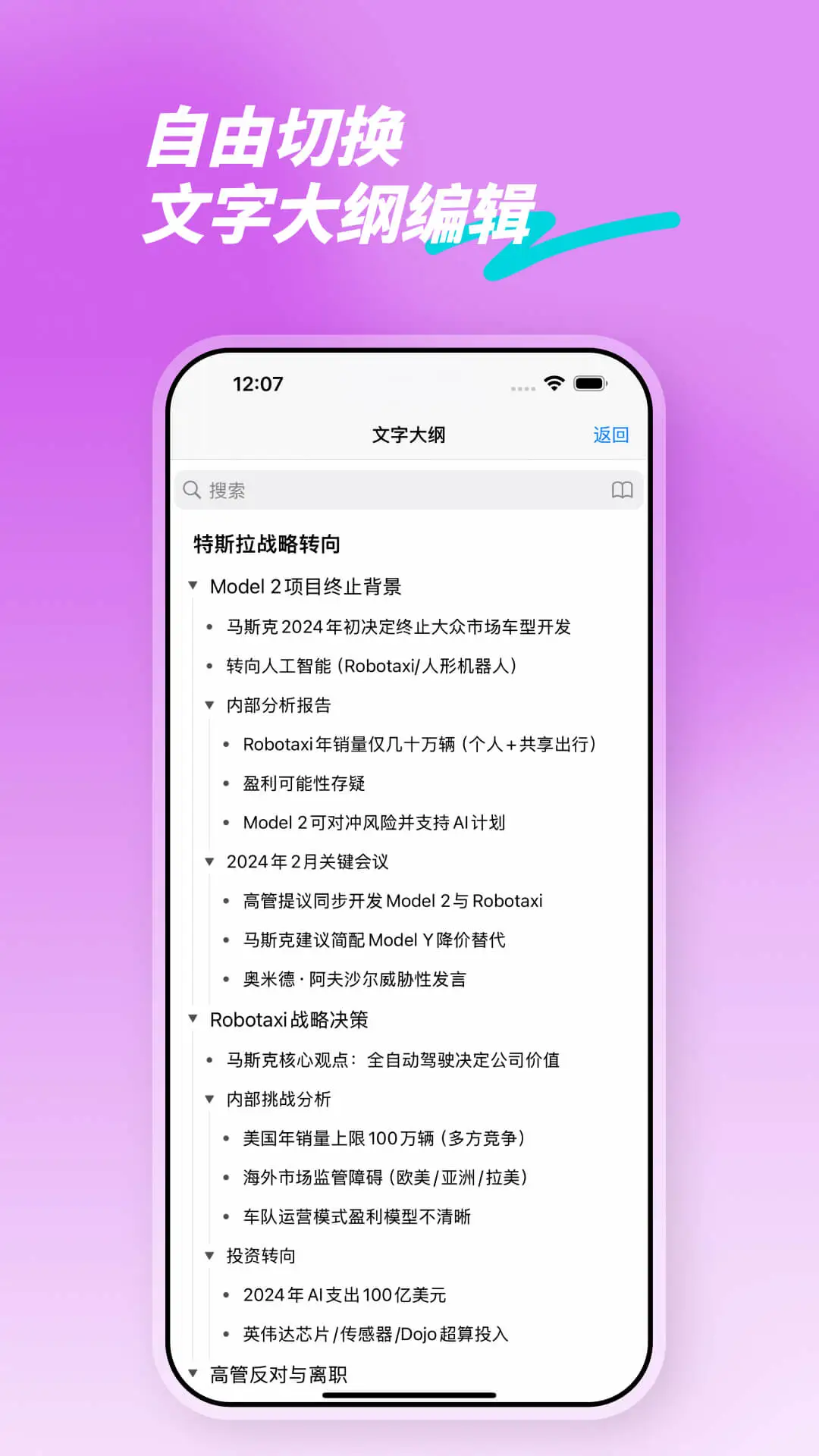 思维导图app手机版截图4