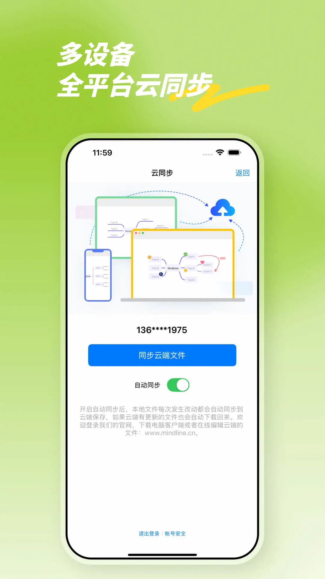 思维导图app手机版截图2