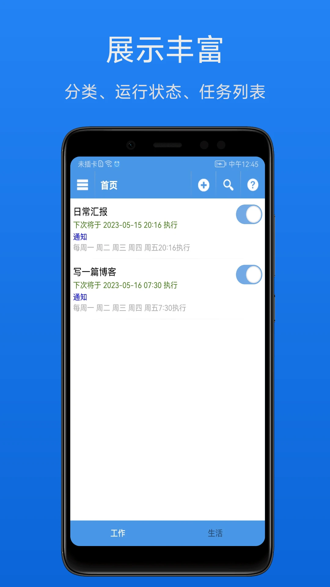 ���ܶ�ʱ��app���°�v1.8.8��ͼ3