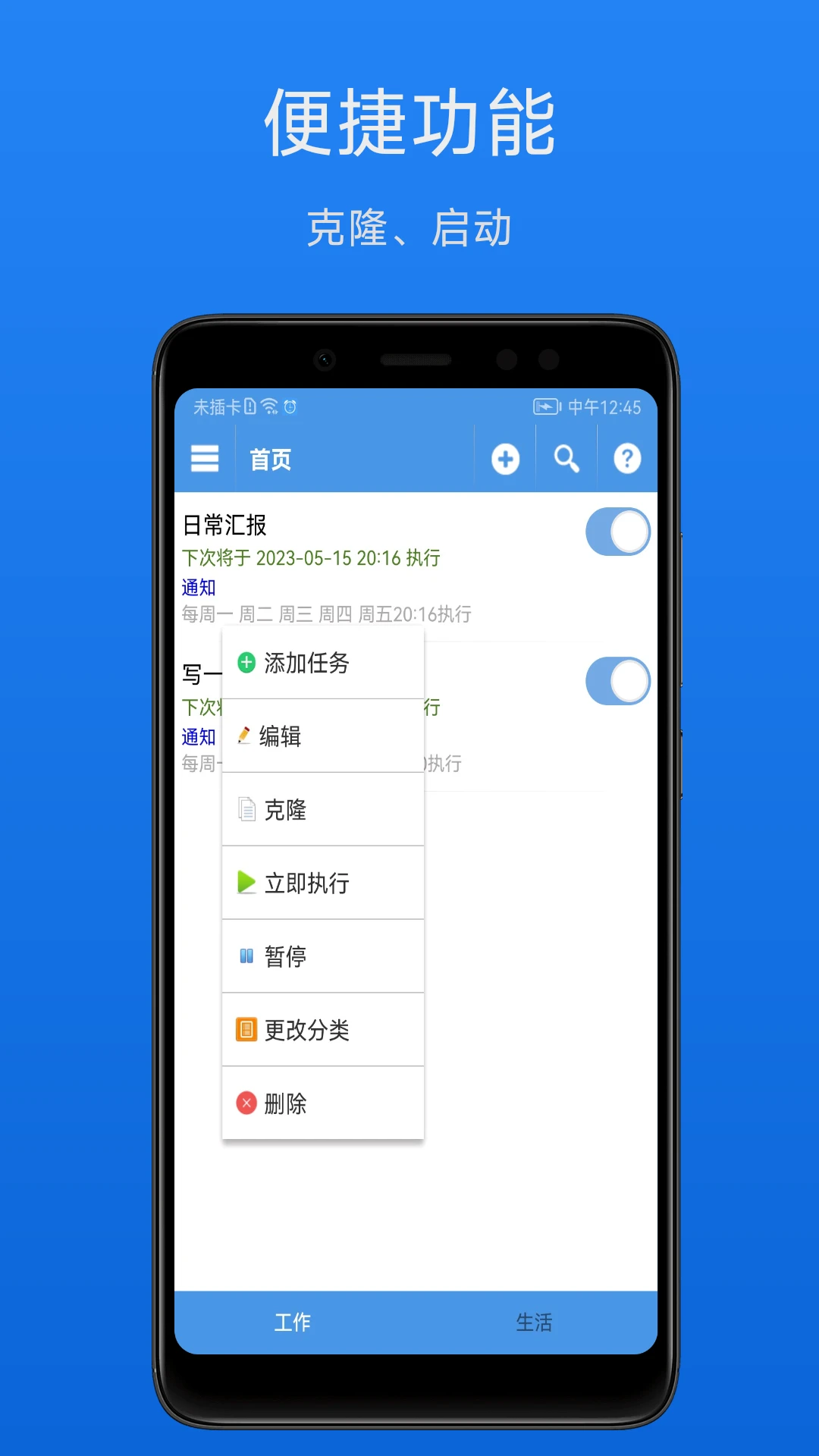 ���ܶ�ʱ��app���°�v1.8.8��ͼ2