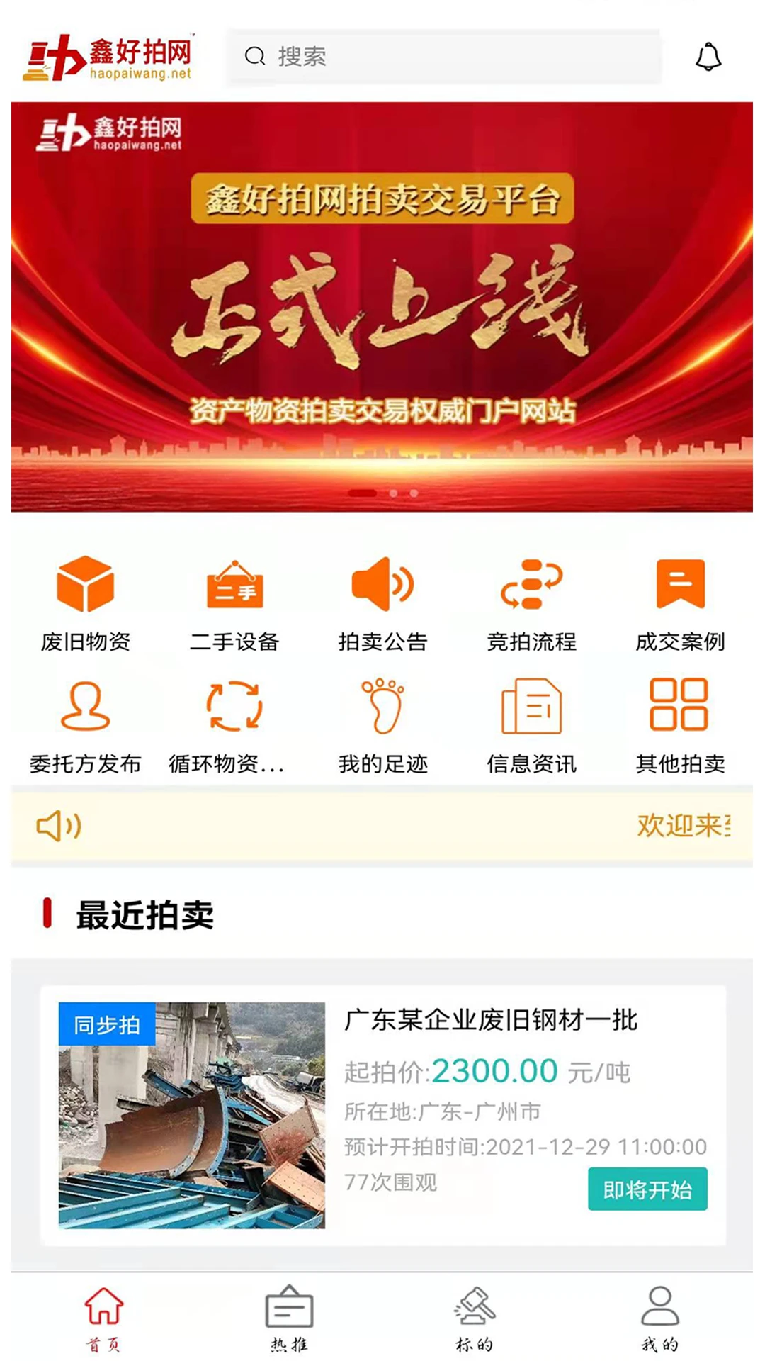 鑫好拍网app手机版v2.2.7截图0 鑫好拍网app手机版v2.2.7截图0