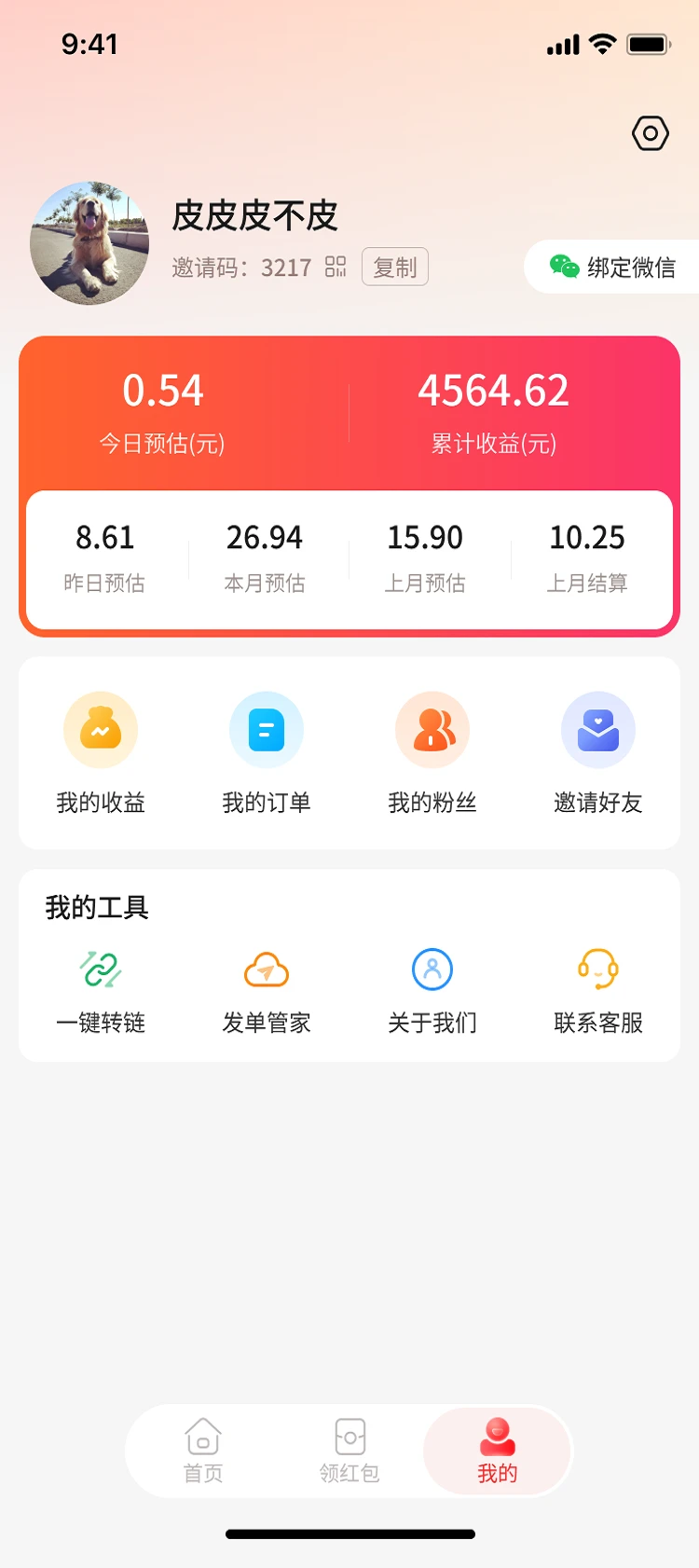 赚生活app手机版v1.19截图3 赚生活app手机版v1.19截图3