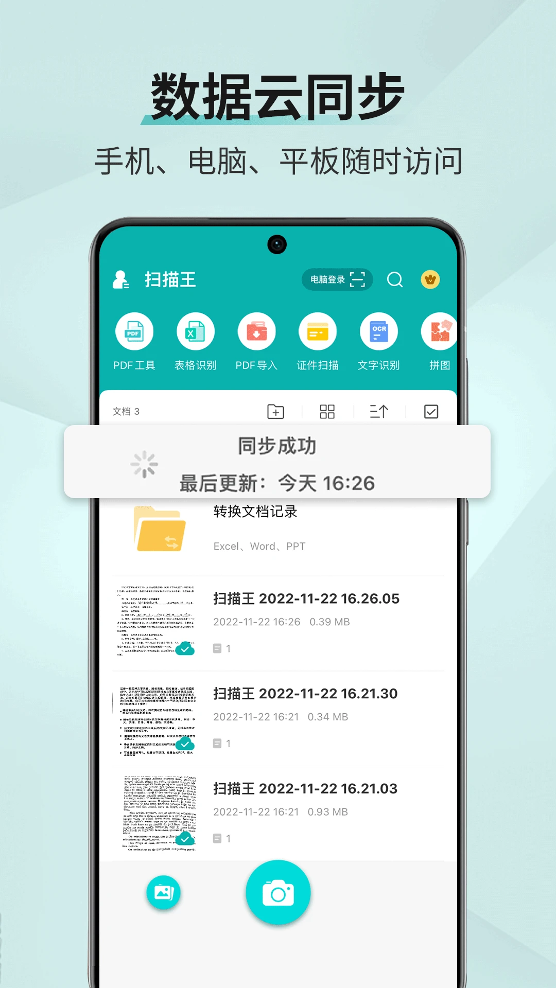 扫描王app手机版截图8