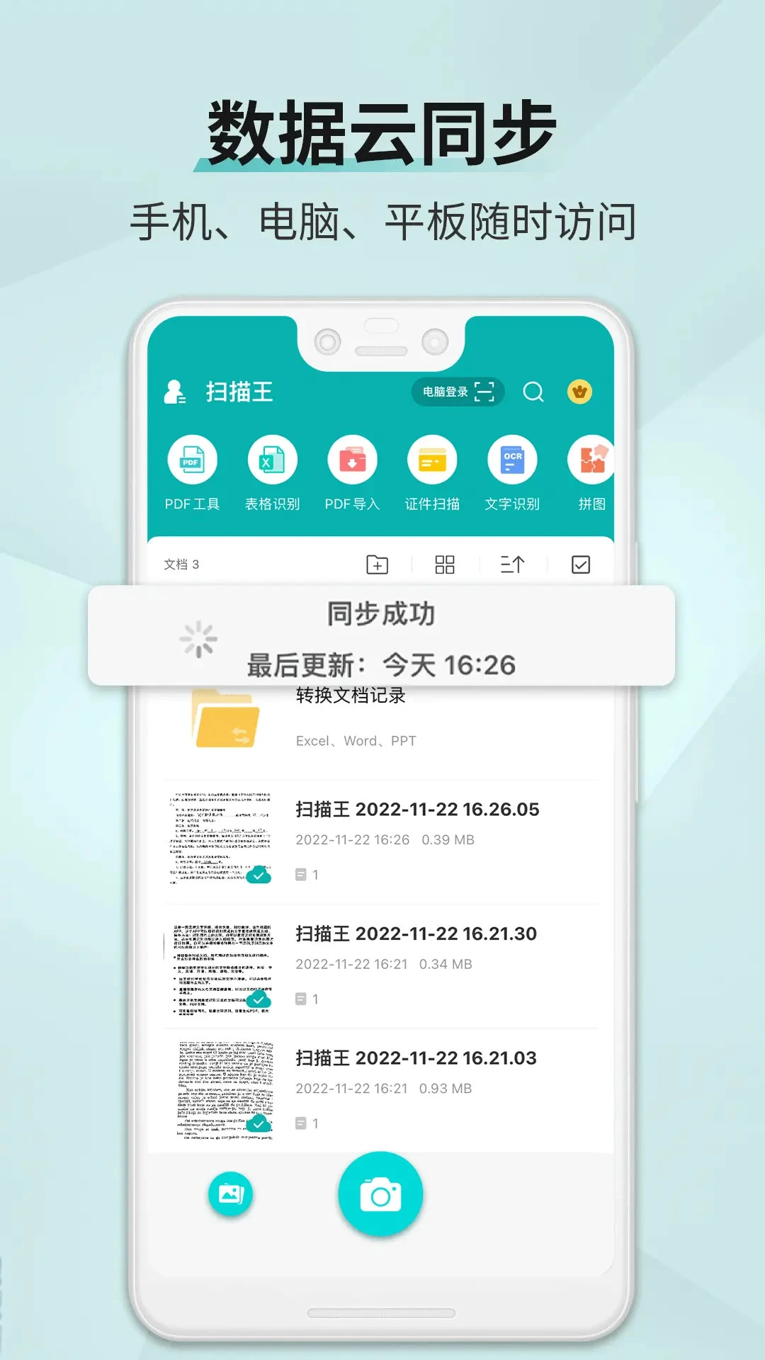 扫描王app手机版截图3