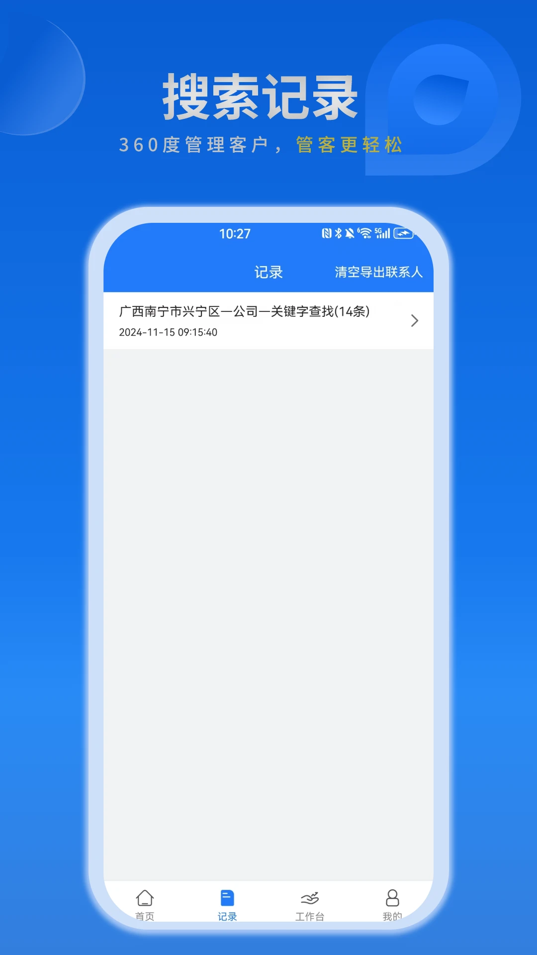 易拓客app最新版v3.1.7截图1 易拓客app最新版v3.1.7截图1