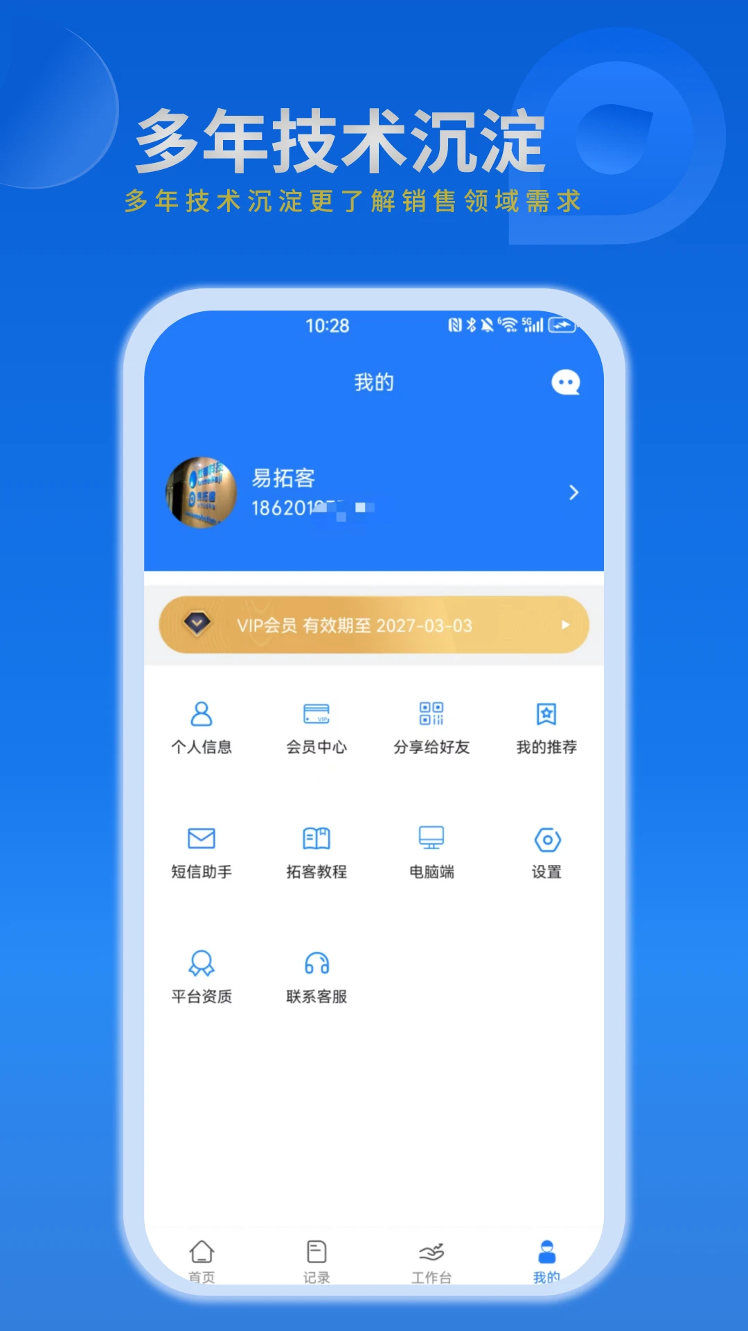 易拓客app最新版v3.1.7截图3 易拓客app最新版v3.1.7截图3