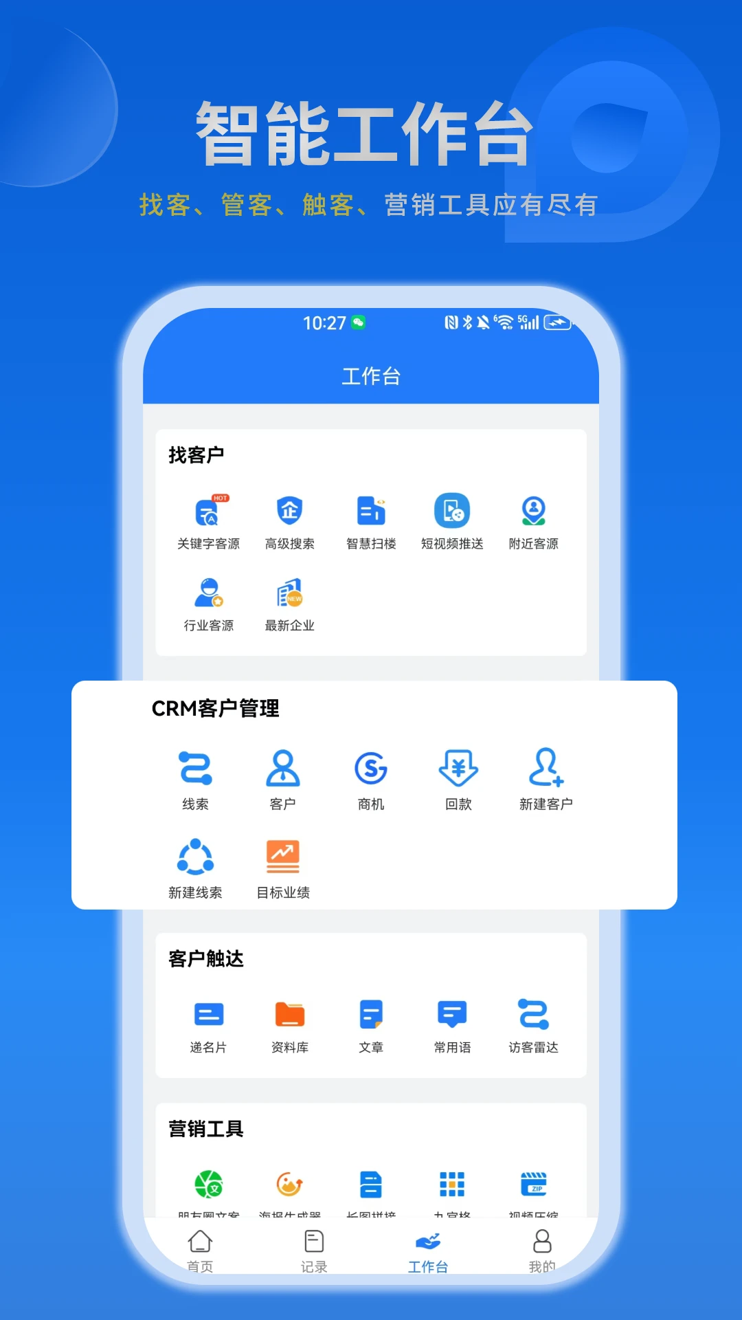 易拓客app最新版v3.1.7截图2 易拓客app最新版v3.1.7截图2