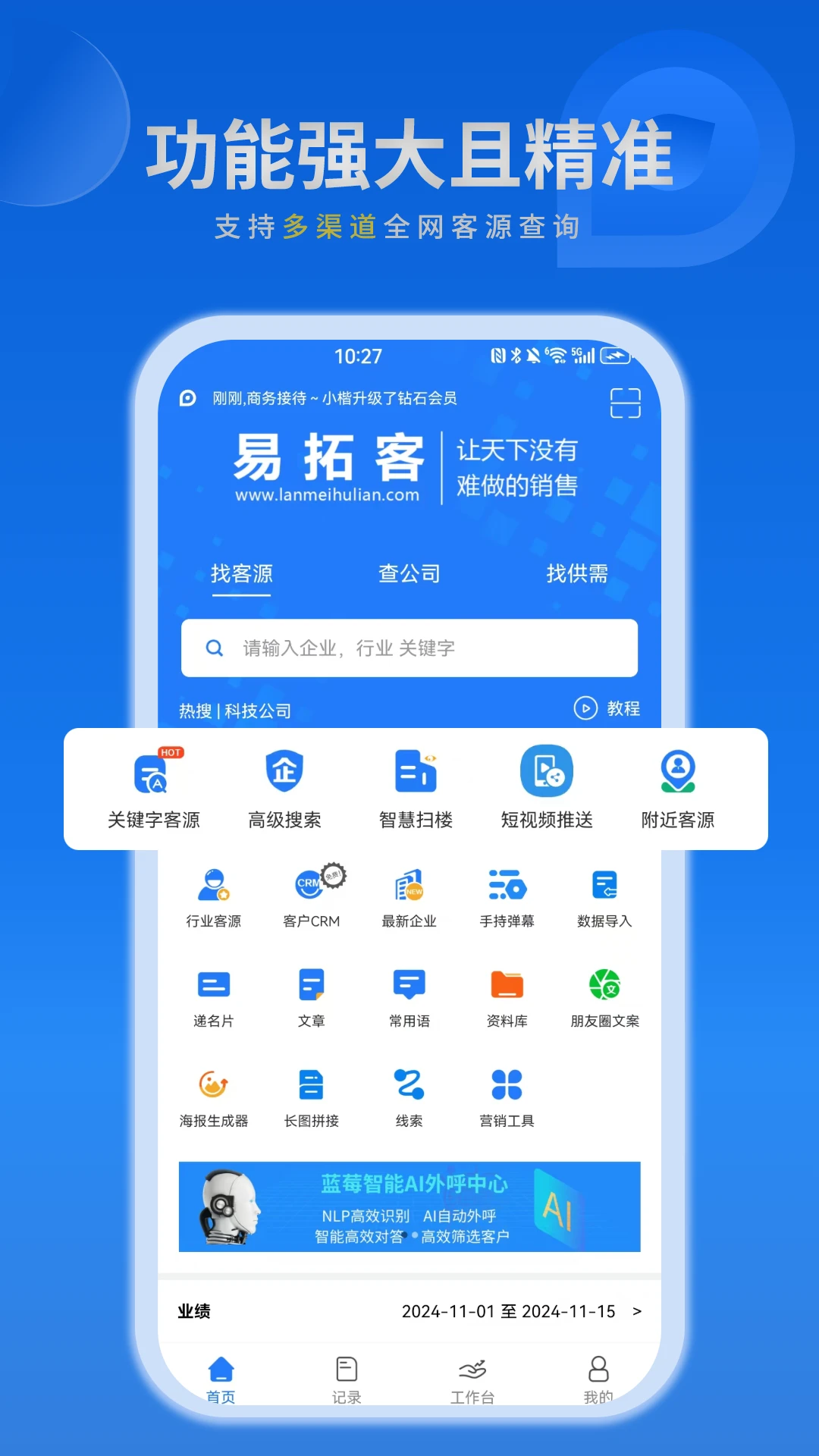 易拓客app最新版v3.1.7截图0 易拓客app最新版v3.1.7截图0