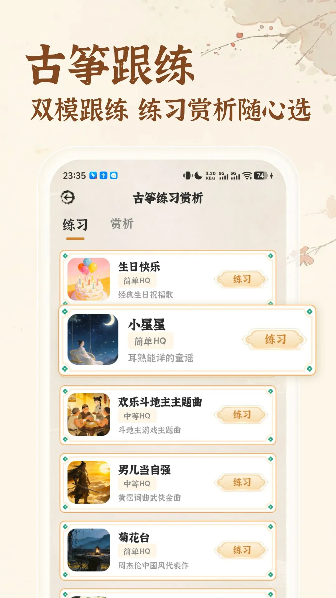 古筝模拟练习app手机版截图2