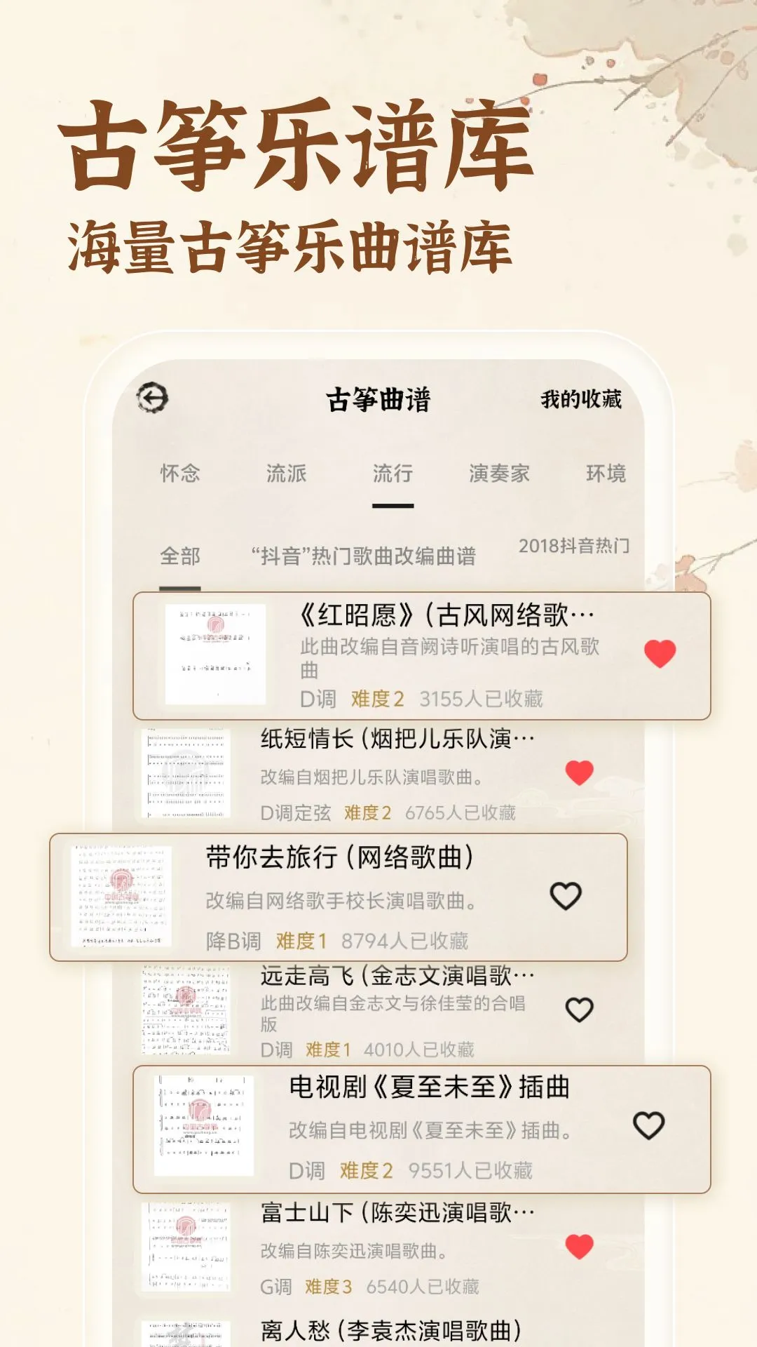 古筝模拟练习app手机版截图3
