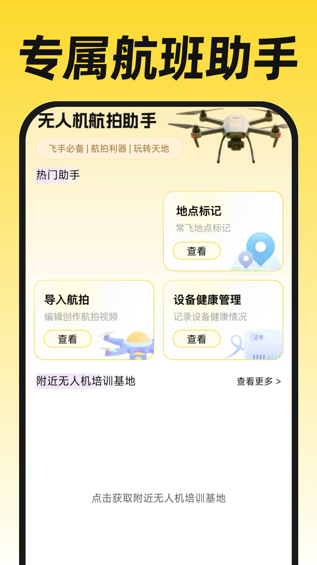���˻����ķɿ�app�ٷ���v1.0.2��ͼ1