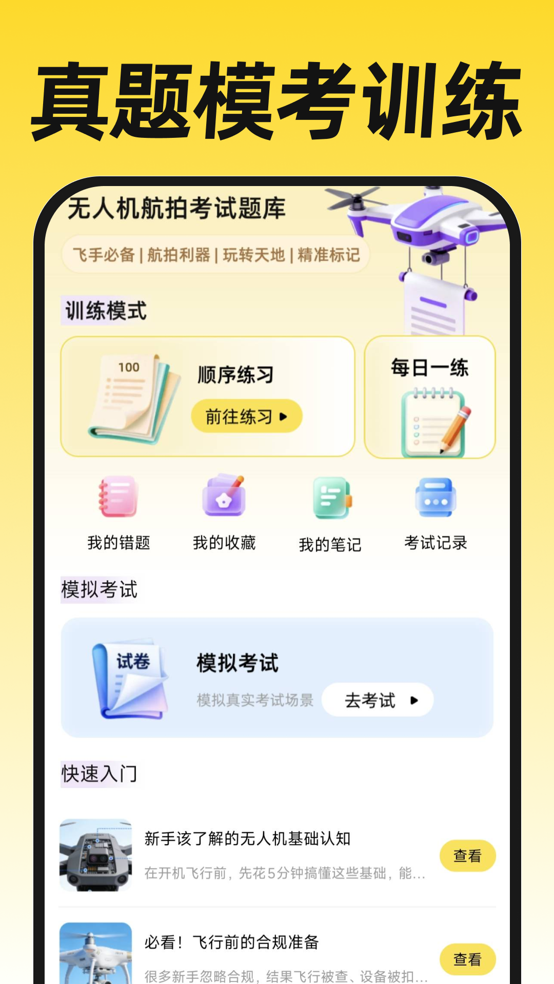 ���˻����ķɿ�app�ٷ���v1.0.2��ͼ2