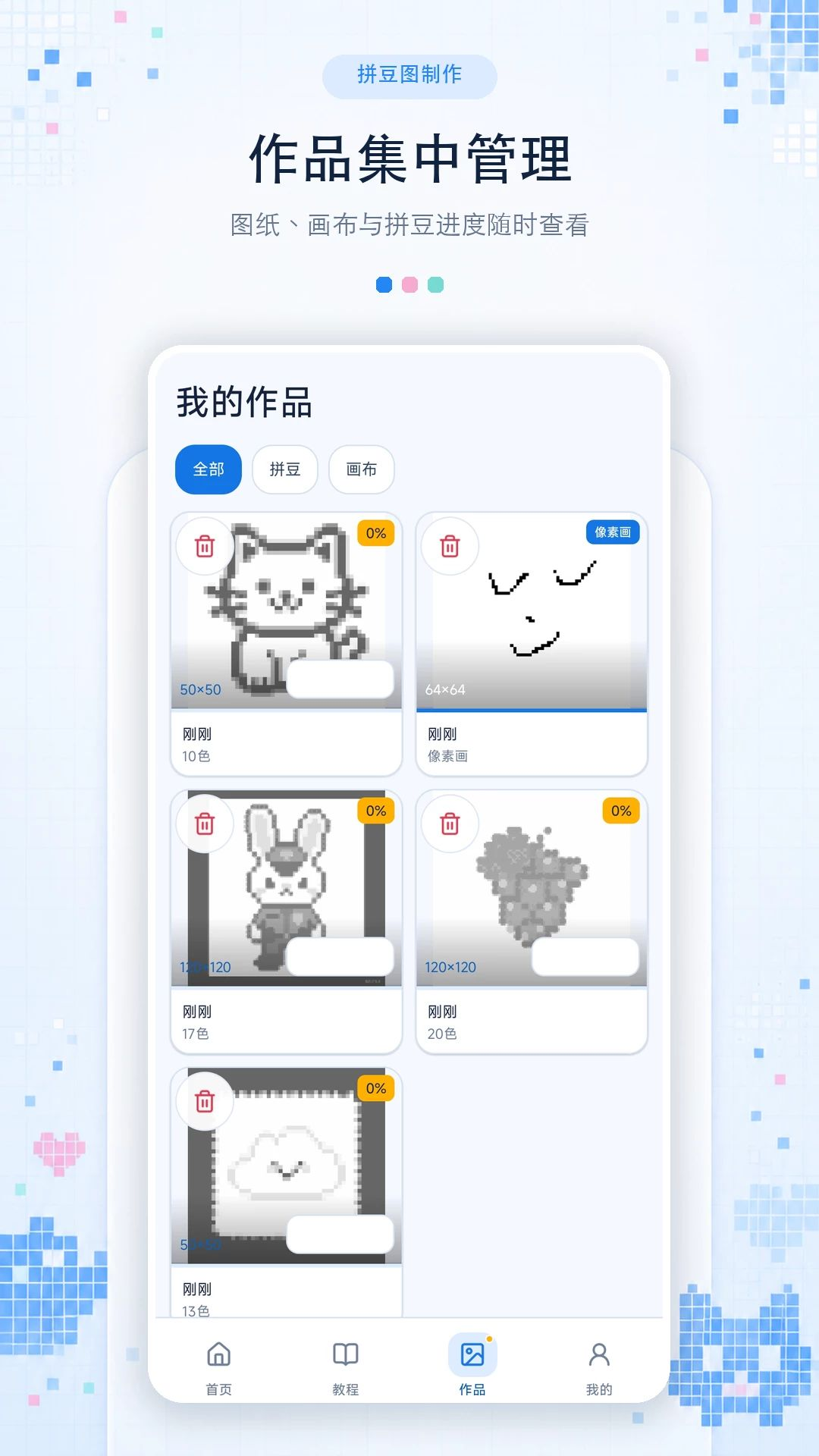拼豆图纸制作助手app安卓版截图4