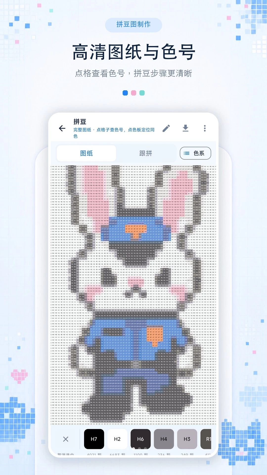 拼豆图纸制作助手app安卓版截图2