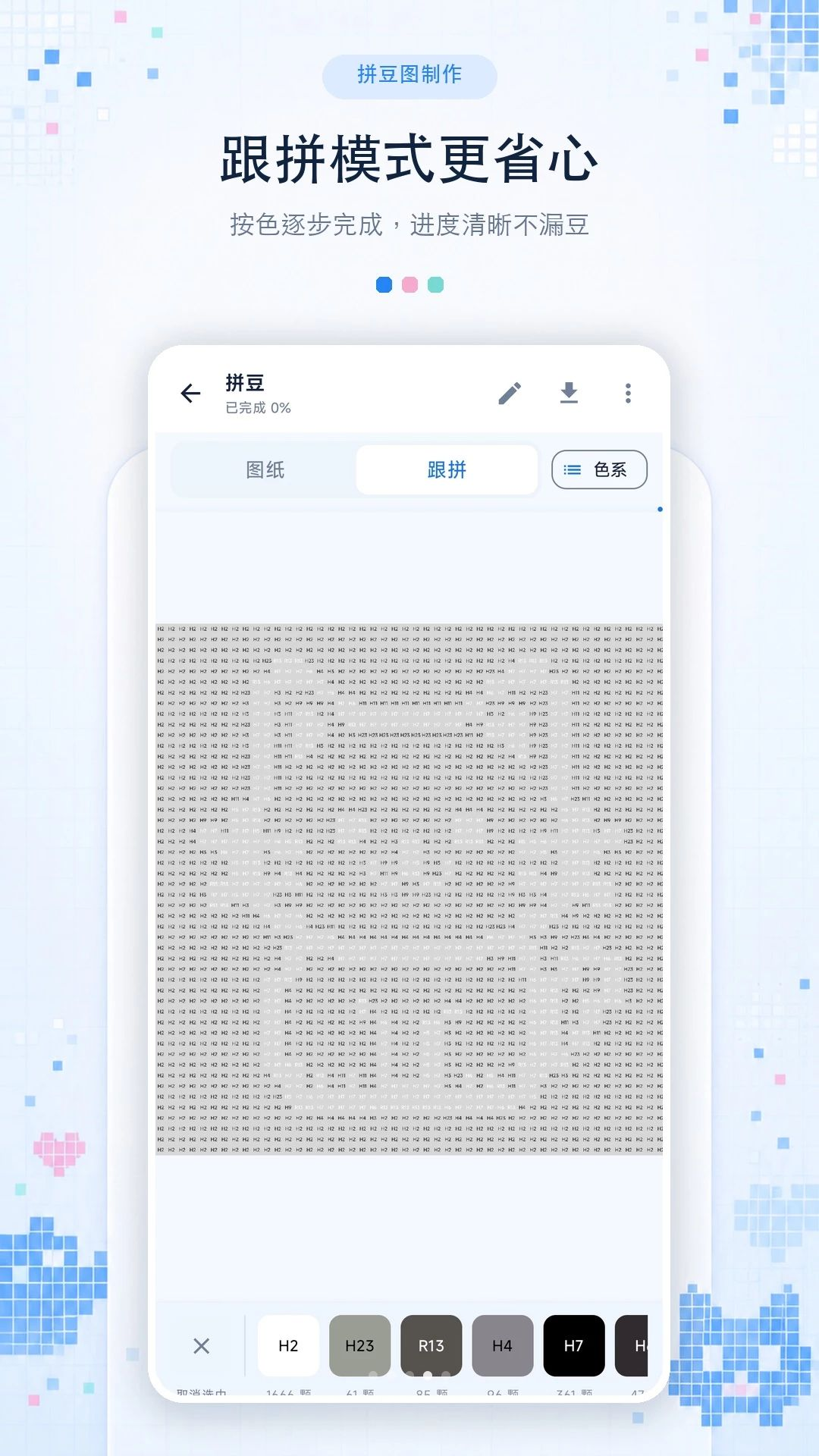 拼豆图纸制作助手app安卓版截图3