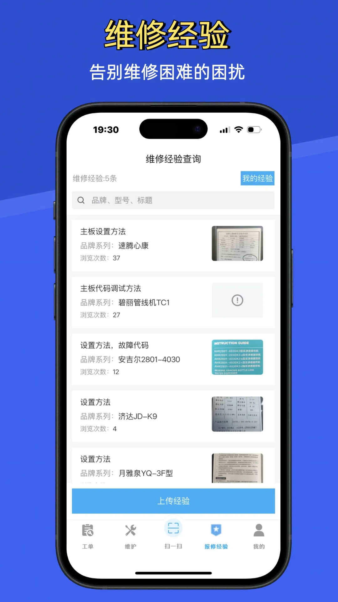 净水全能修app官方版截图2
