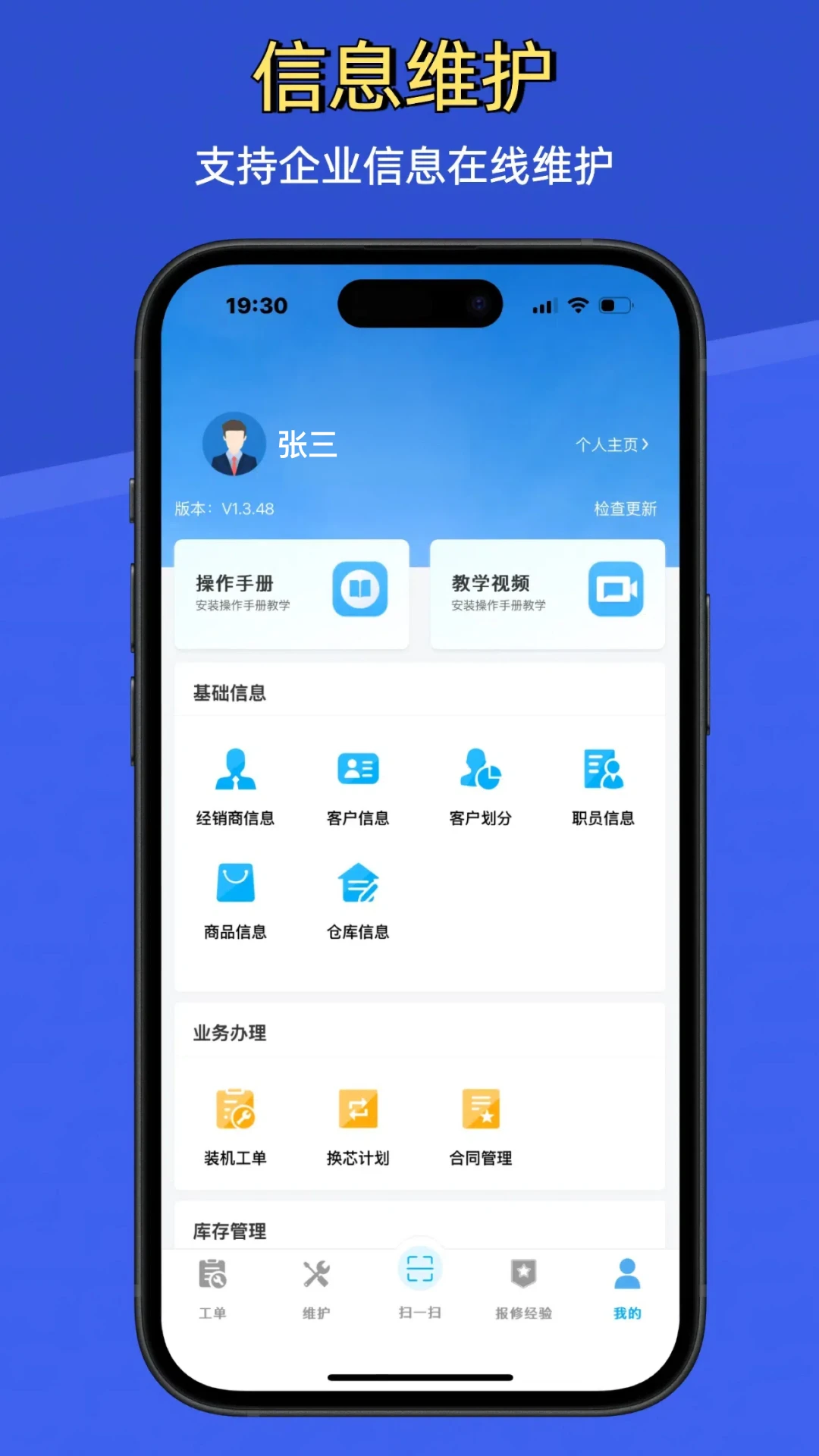 净水全能修app官方版截图3