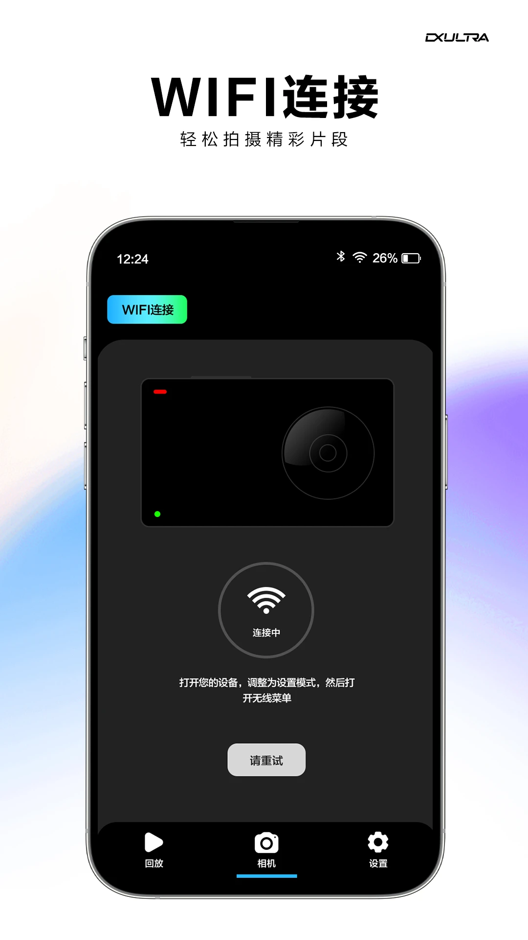 DXUltra官方版(ULTRA TRIGGER)截图1