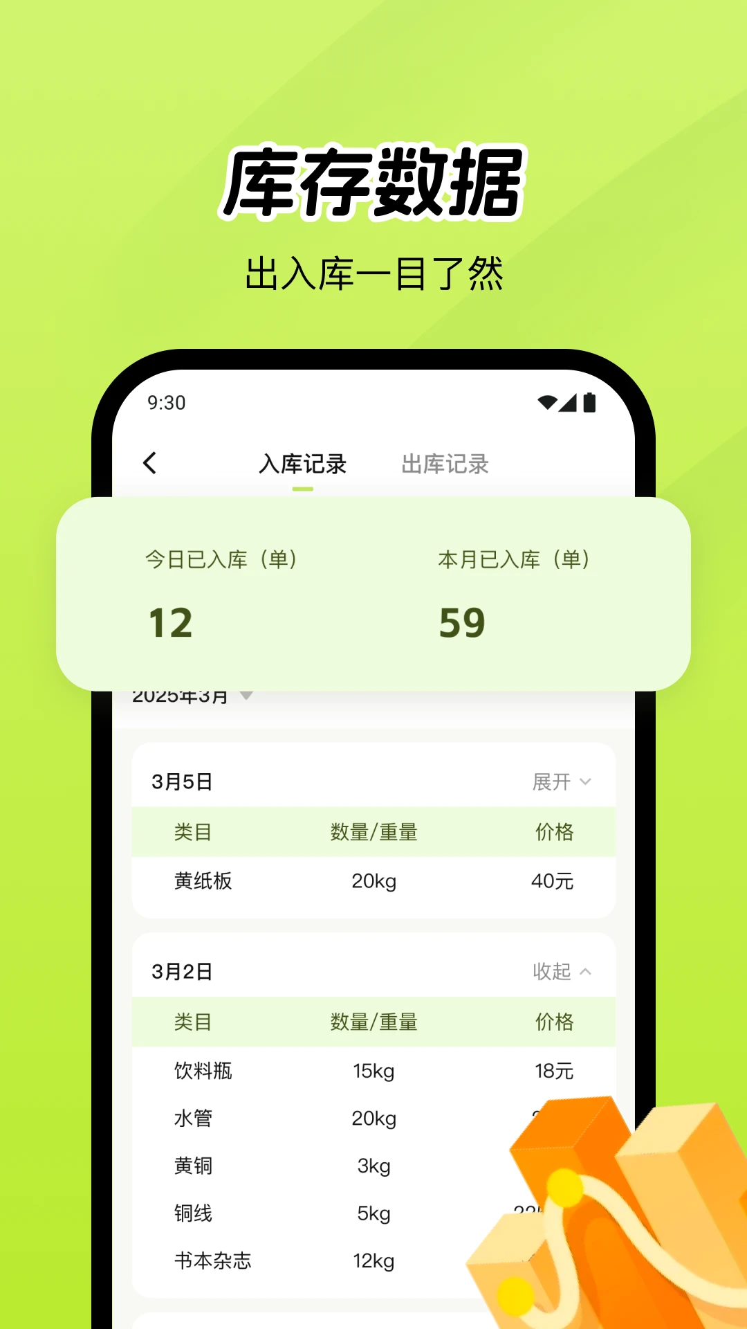 废品宝仓库端app最新版截图2