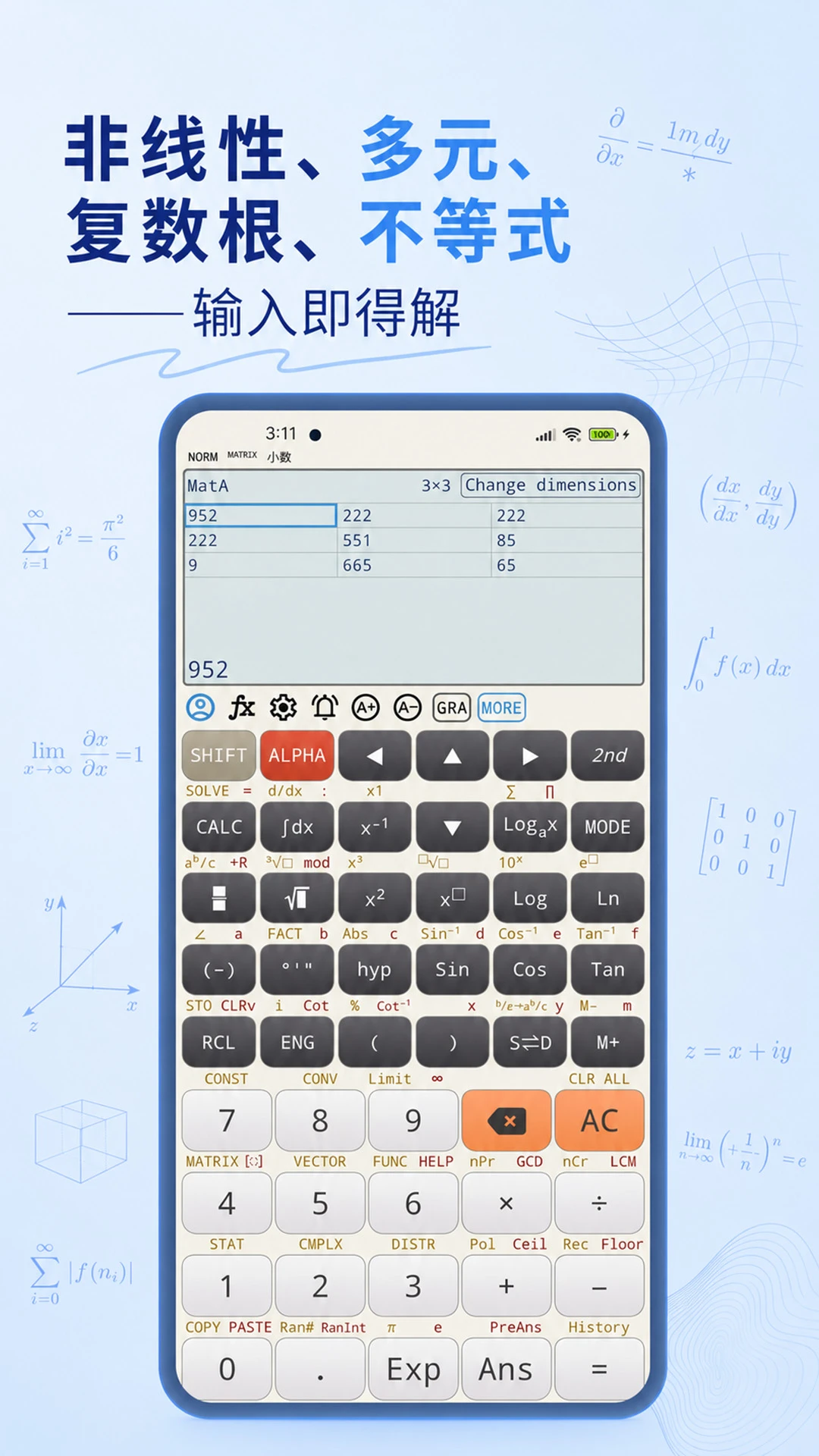高级科学计算器app官方版截图2