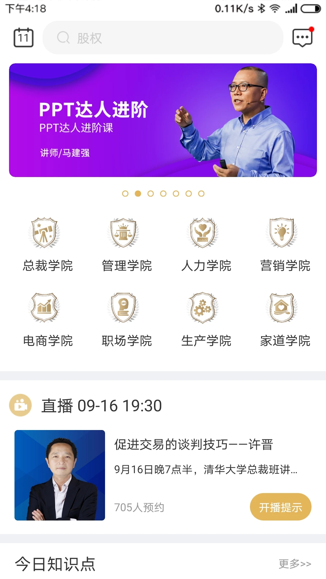 �⻪��ѧapp���°�v1.8.6��ͼ0