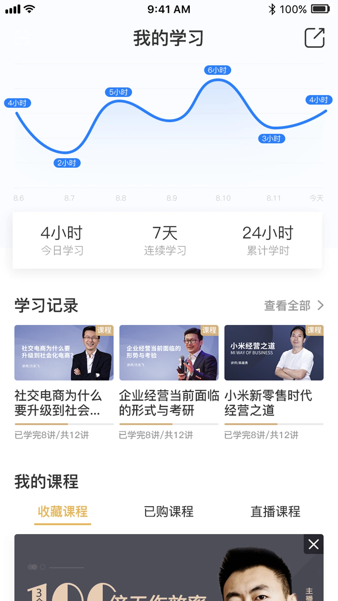 �⻪��ѧapp���°�v1.8.6��ͼ1