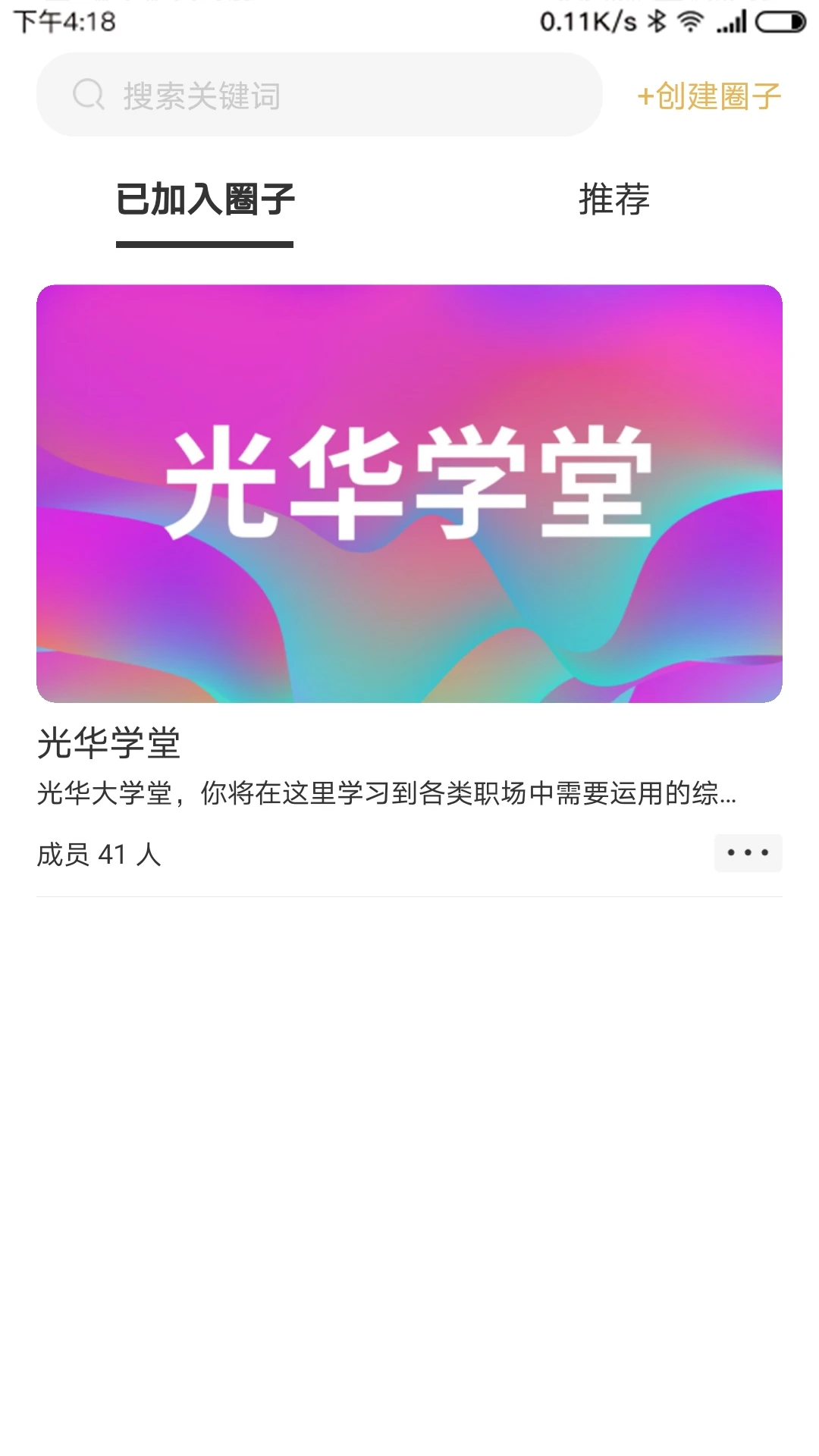 �⻪��ѧapp���°�v1.8.6��ͼ2