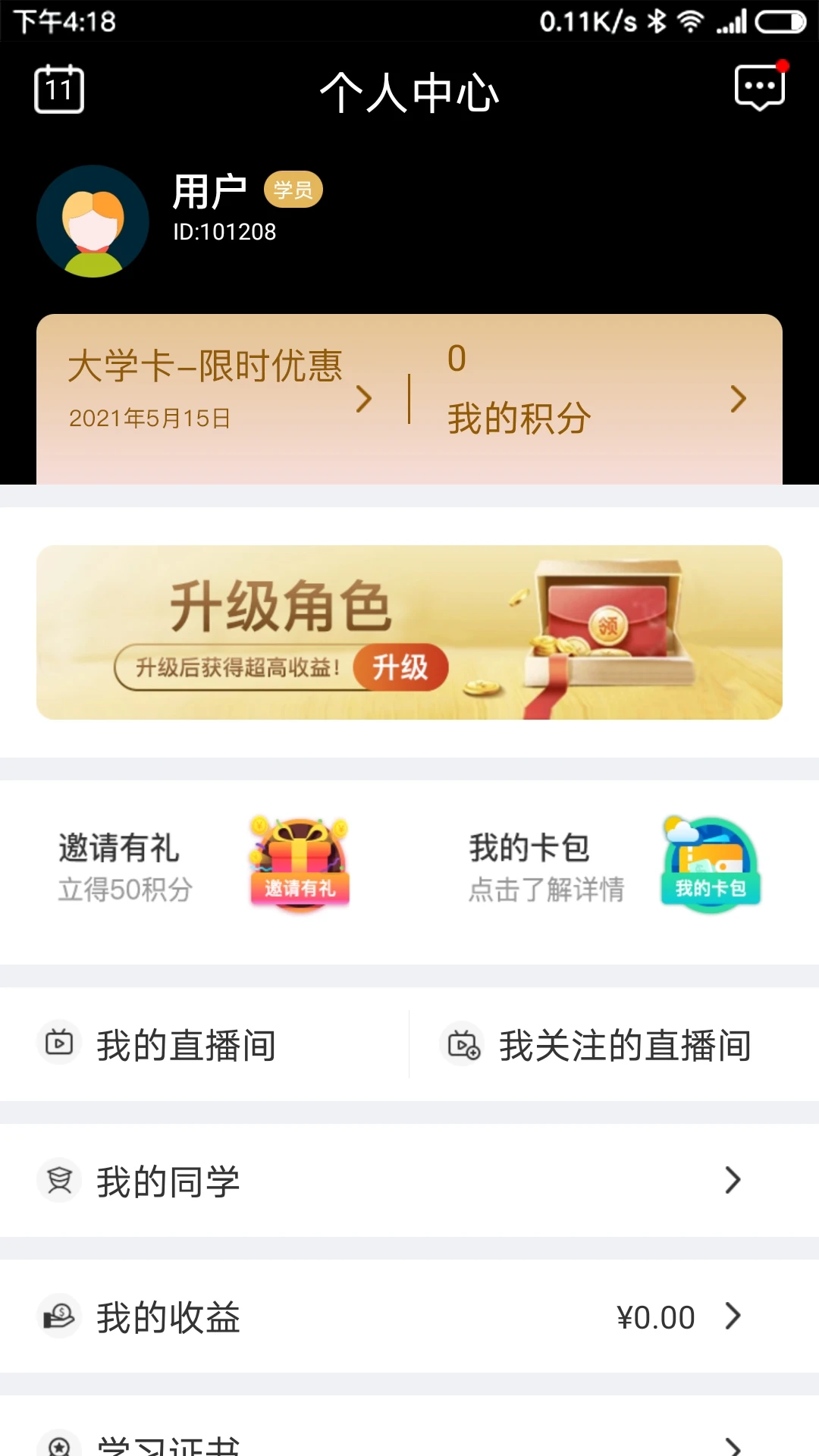 �⻪��ѧapp���°�v1.8.6��ͼ4