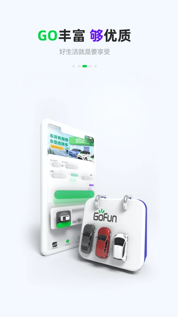 GoFun出行app官方版(首汽智行)截图2