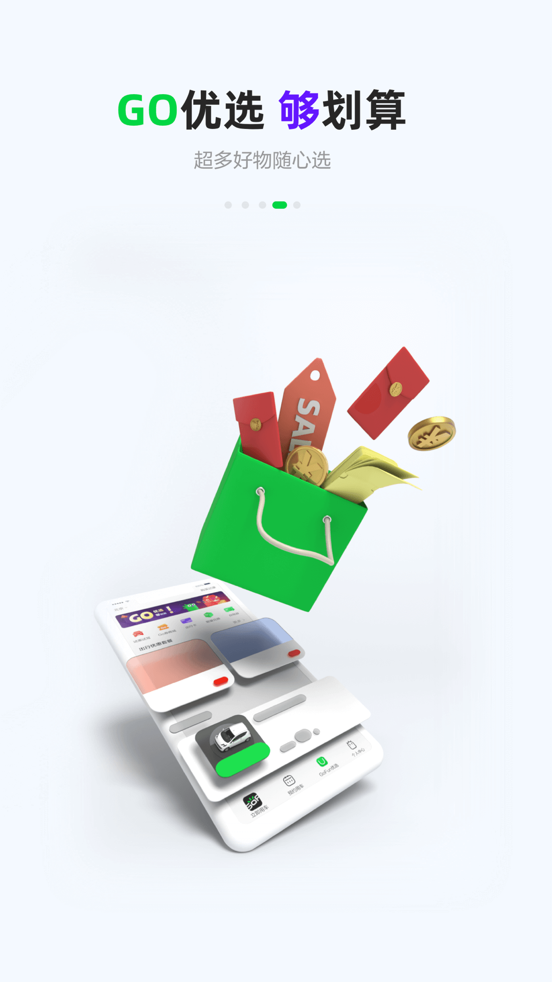 GoFun出行app官方版(首汽智行)截图3