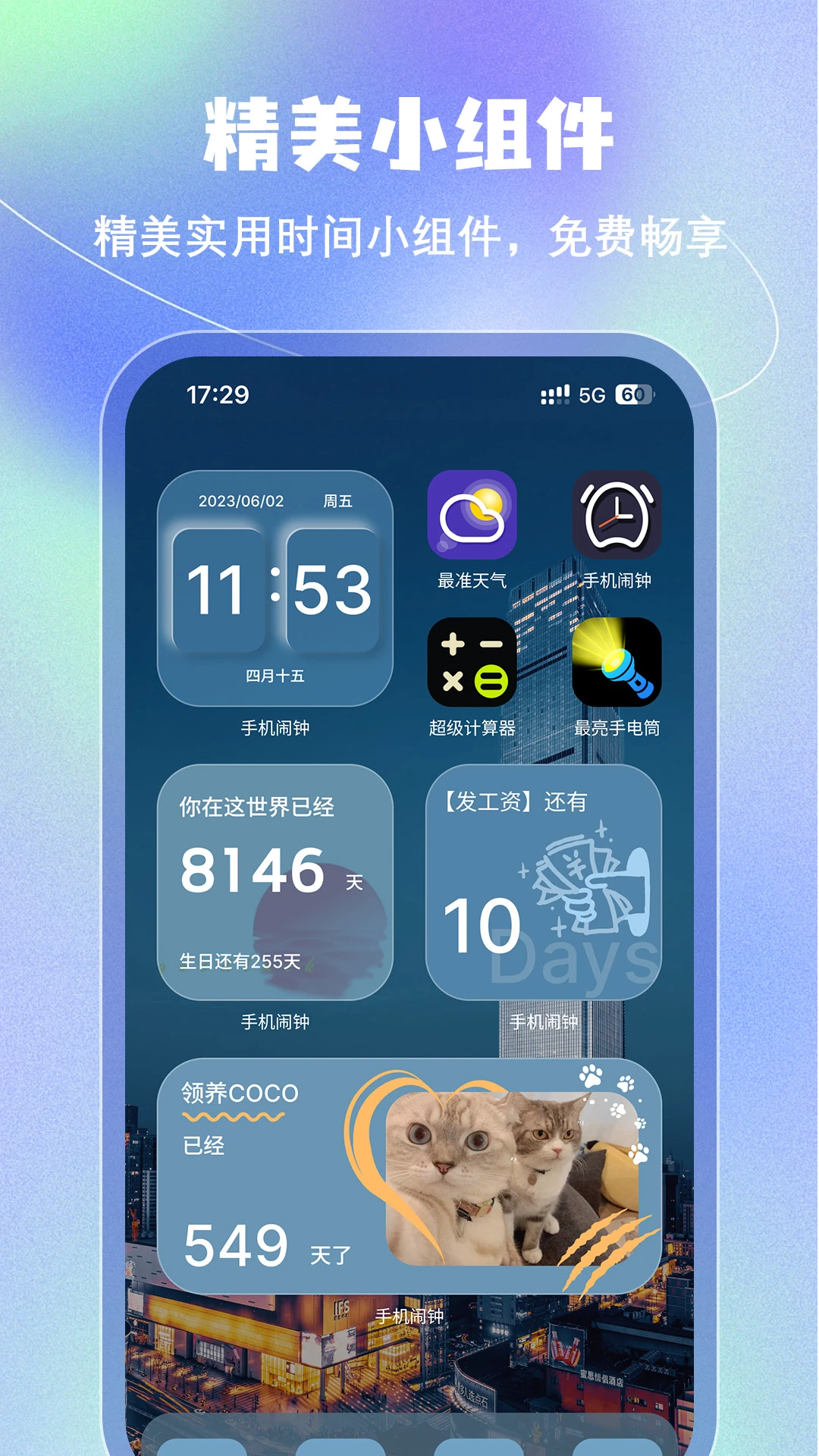 手机闹钟app官方版v5.2.73截图4 手机闹钟app官方版v5.2.73截图4