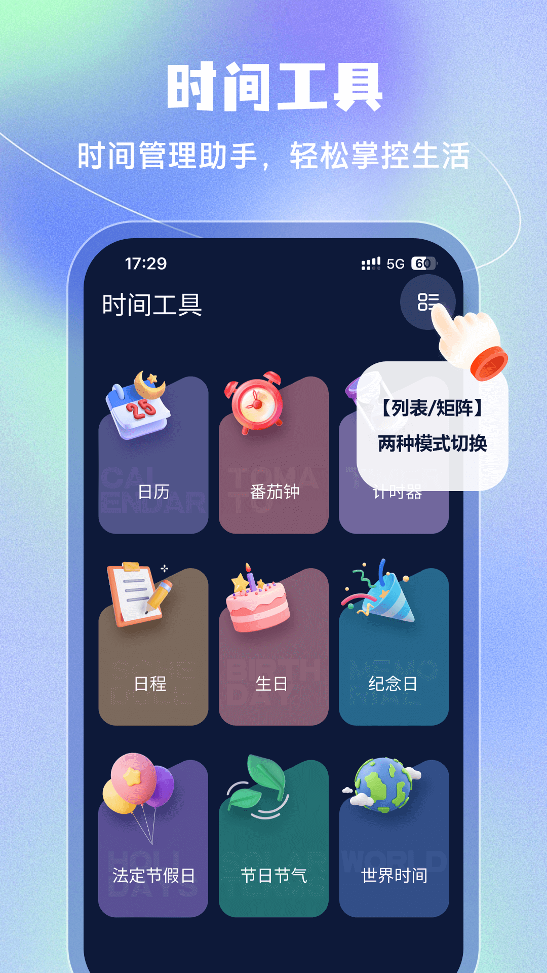 手机闹钟app官方版v5.2.73截图3 手机闹钟app官方版v5.2.73截图3