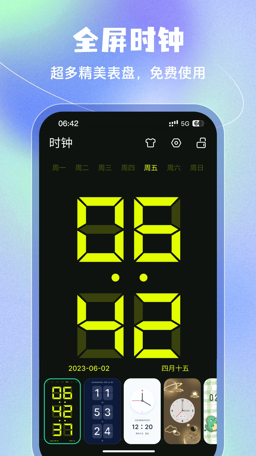 手机闹钟app官方版v5.2.73截图2 手机闹钟app官方版v5.2.73截图2