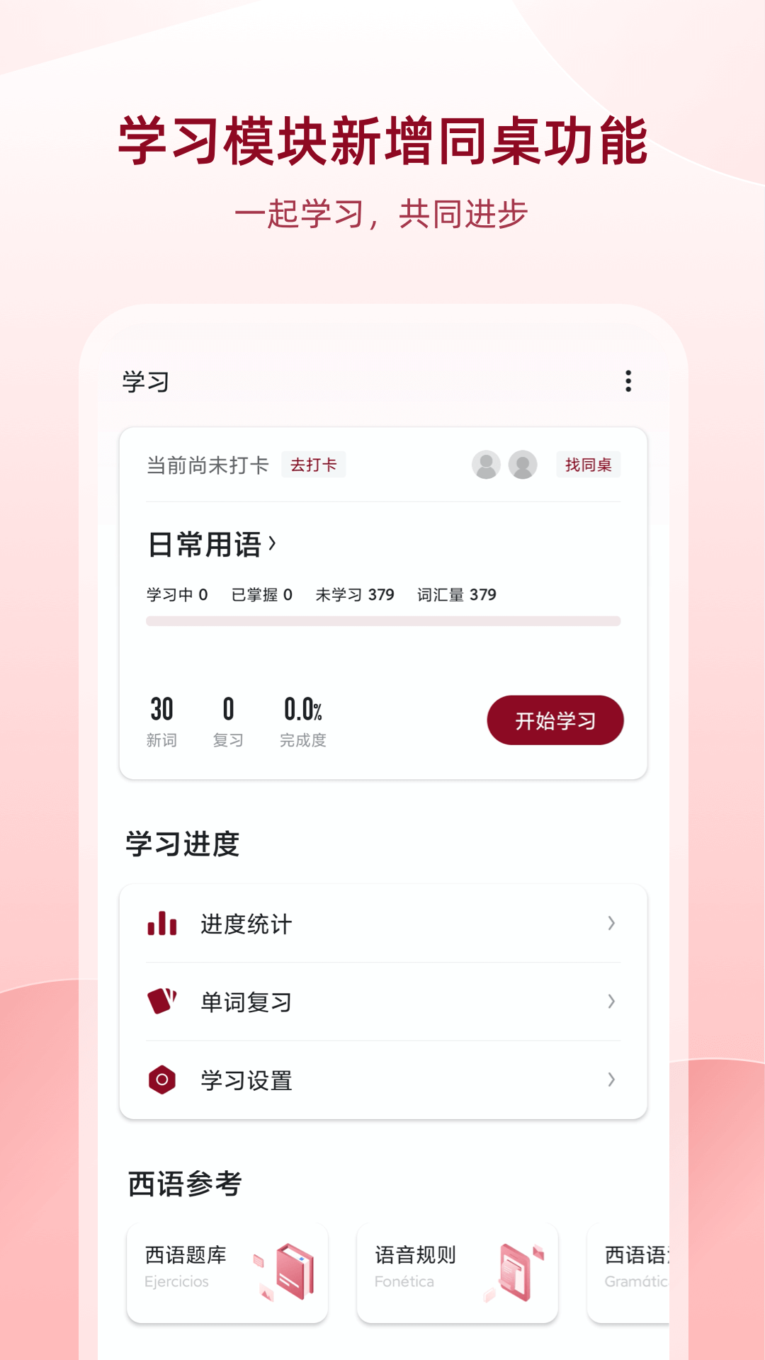 ��������app(��������ѧϰ�ʵ�)��ͼ2