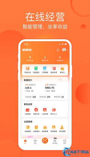 恒生活商家版商品管理界面