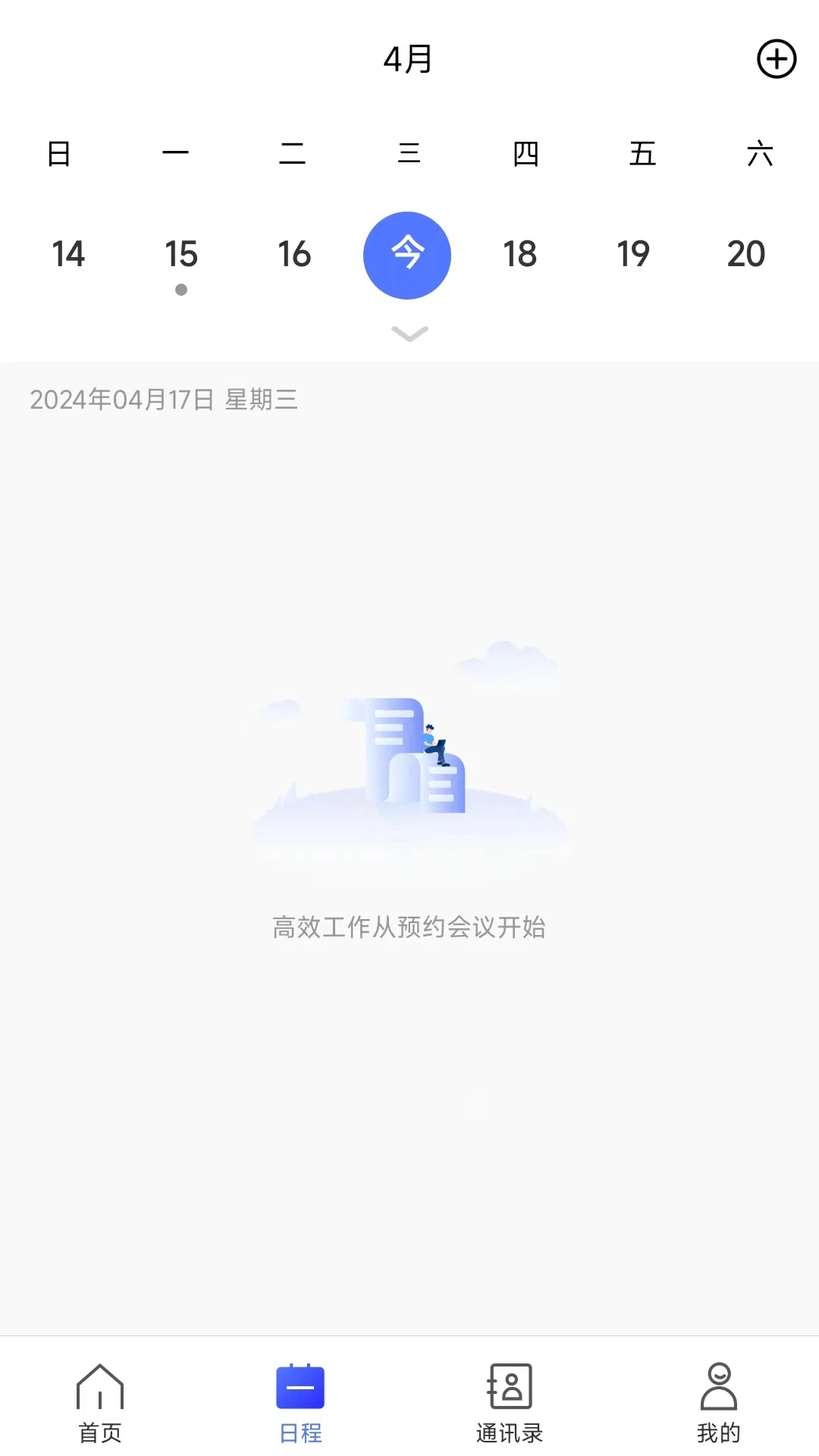 量子云会议app官方版截图2