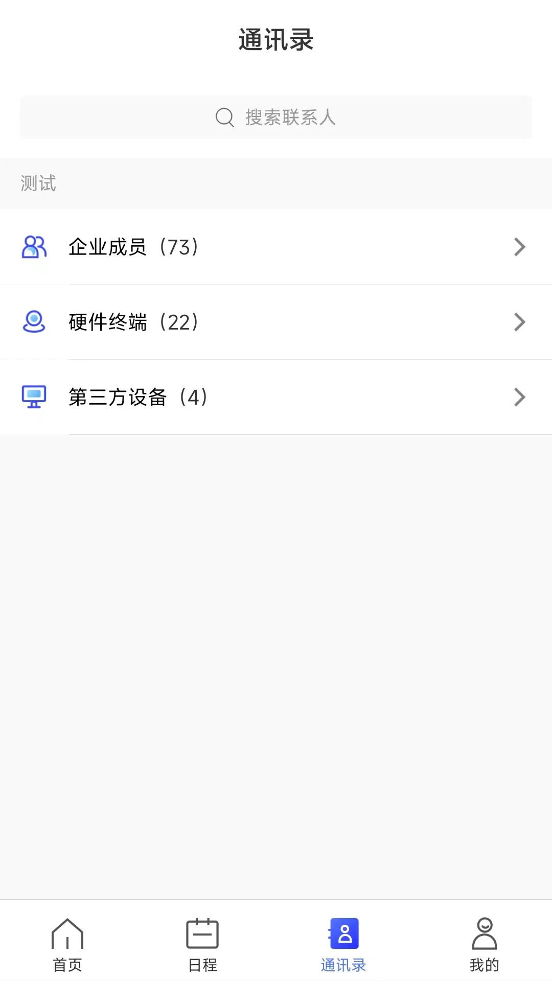 量子云会议app官方版截图3