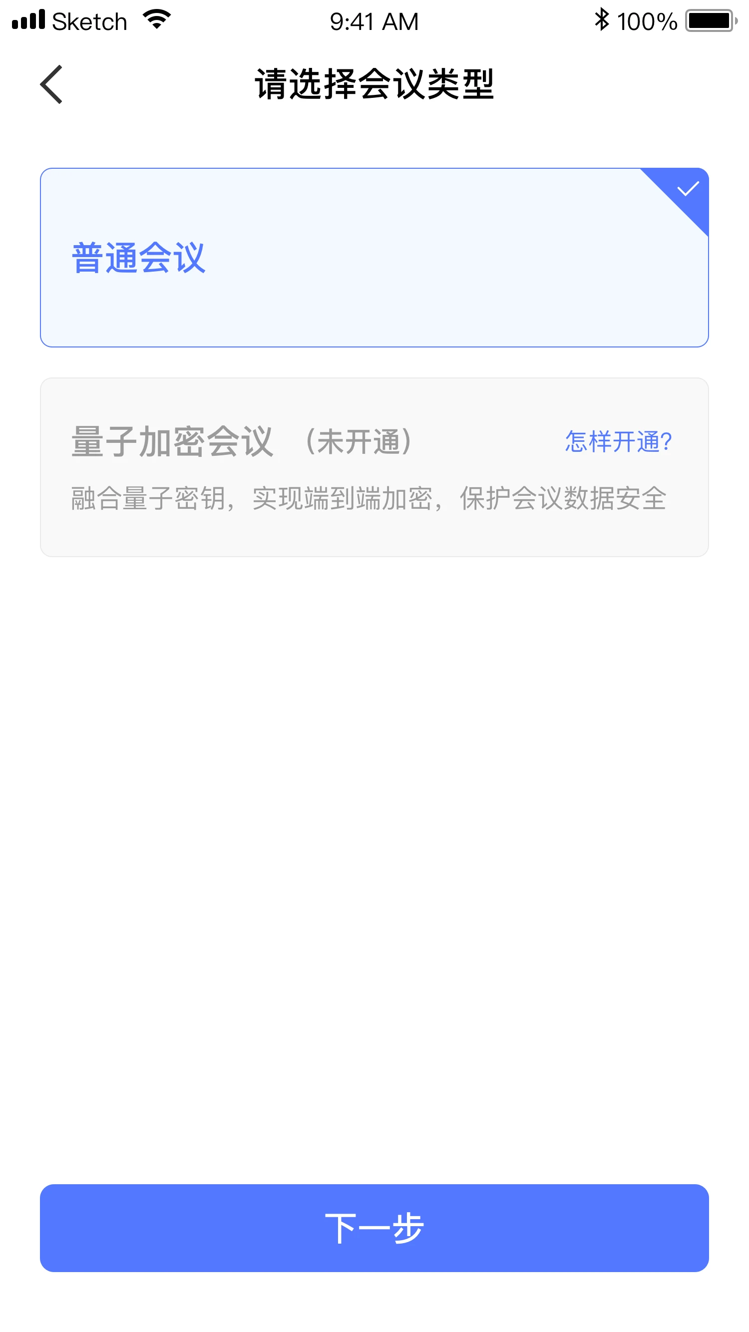 量子云会议app官方版截图4