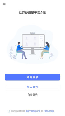 量子云会议界面预览图